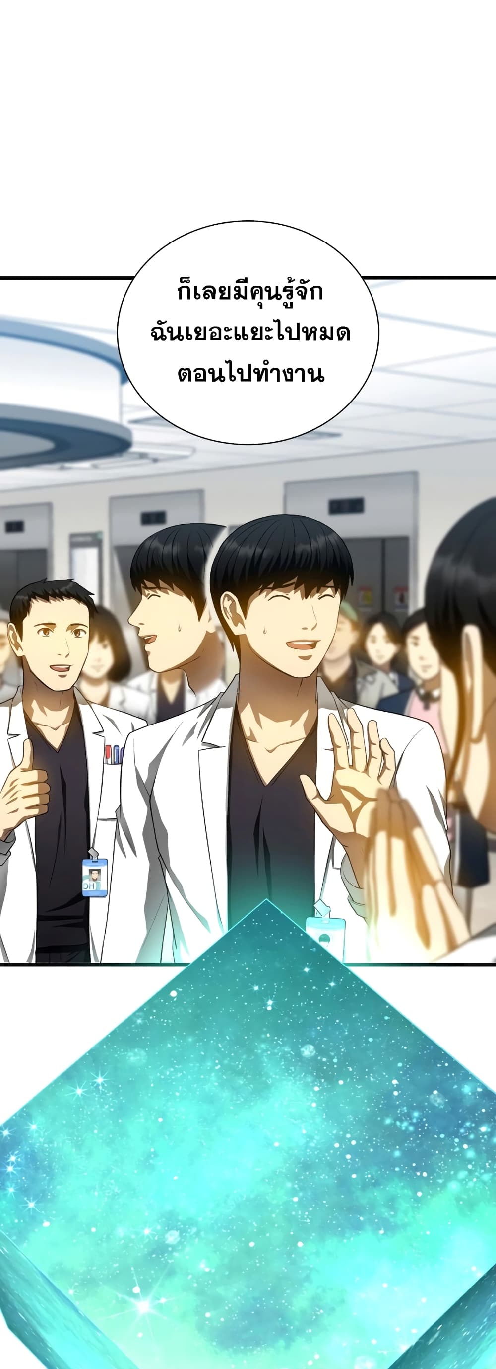 Perfect Surgeon page 8
