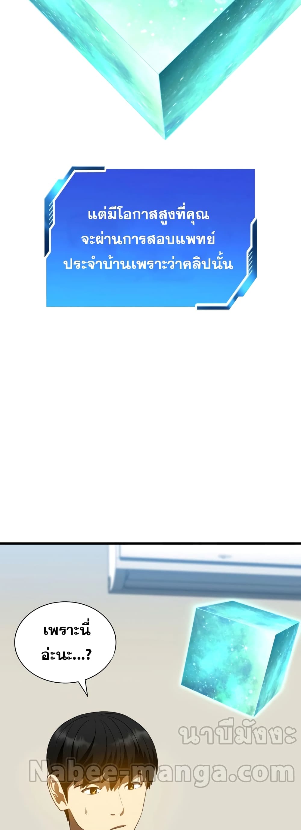 Perfect Surgeon page 9