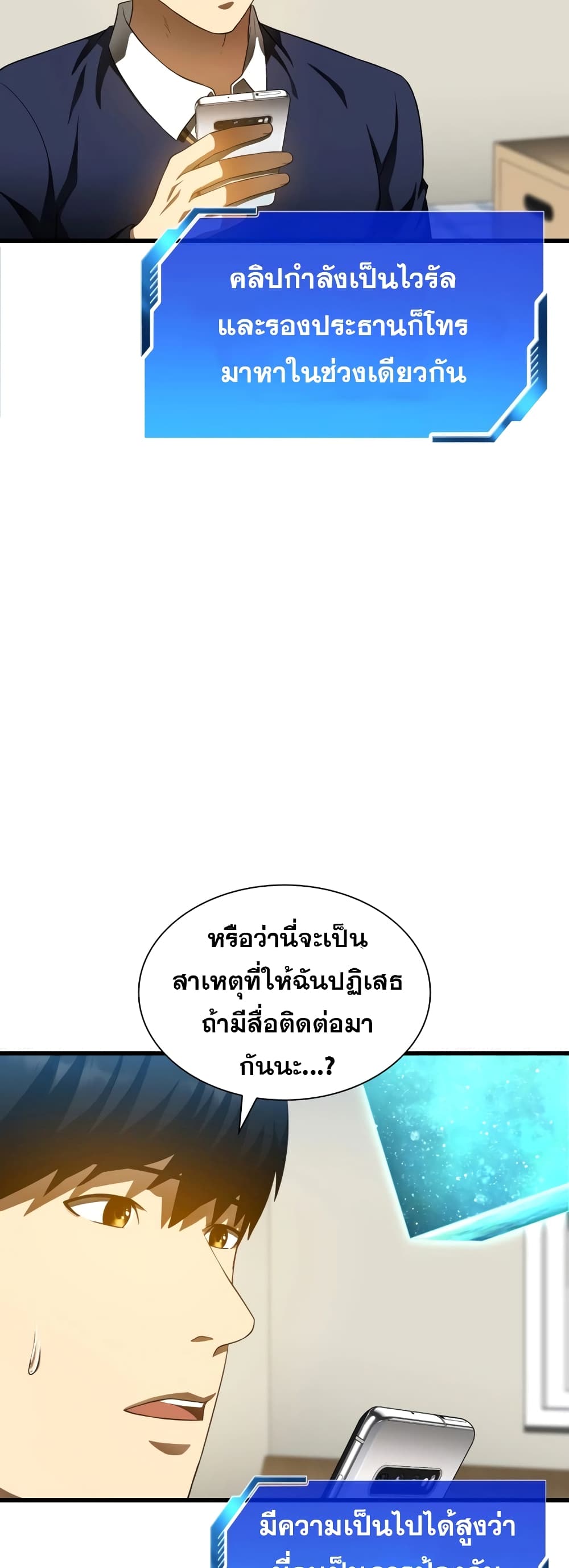 Perfect Surgeon page 10