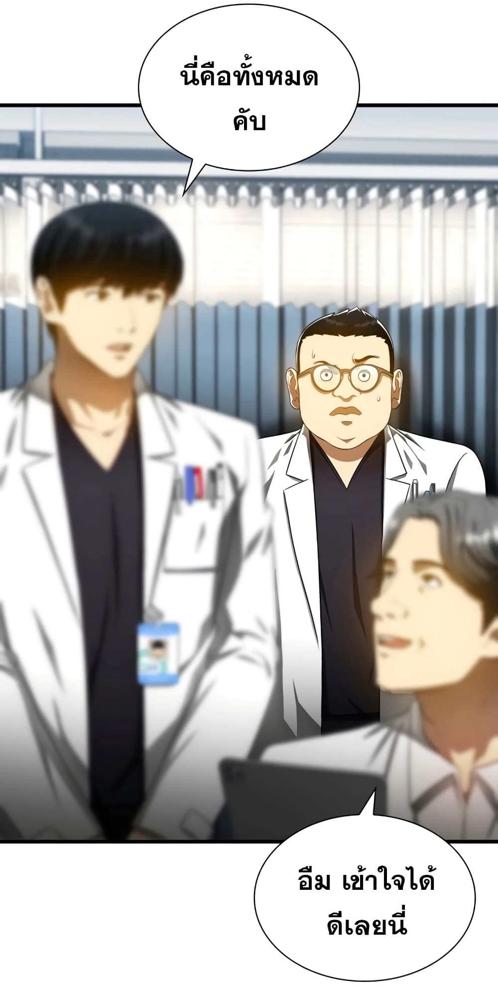 Perfect Surgeon page 4
