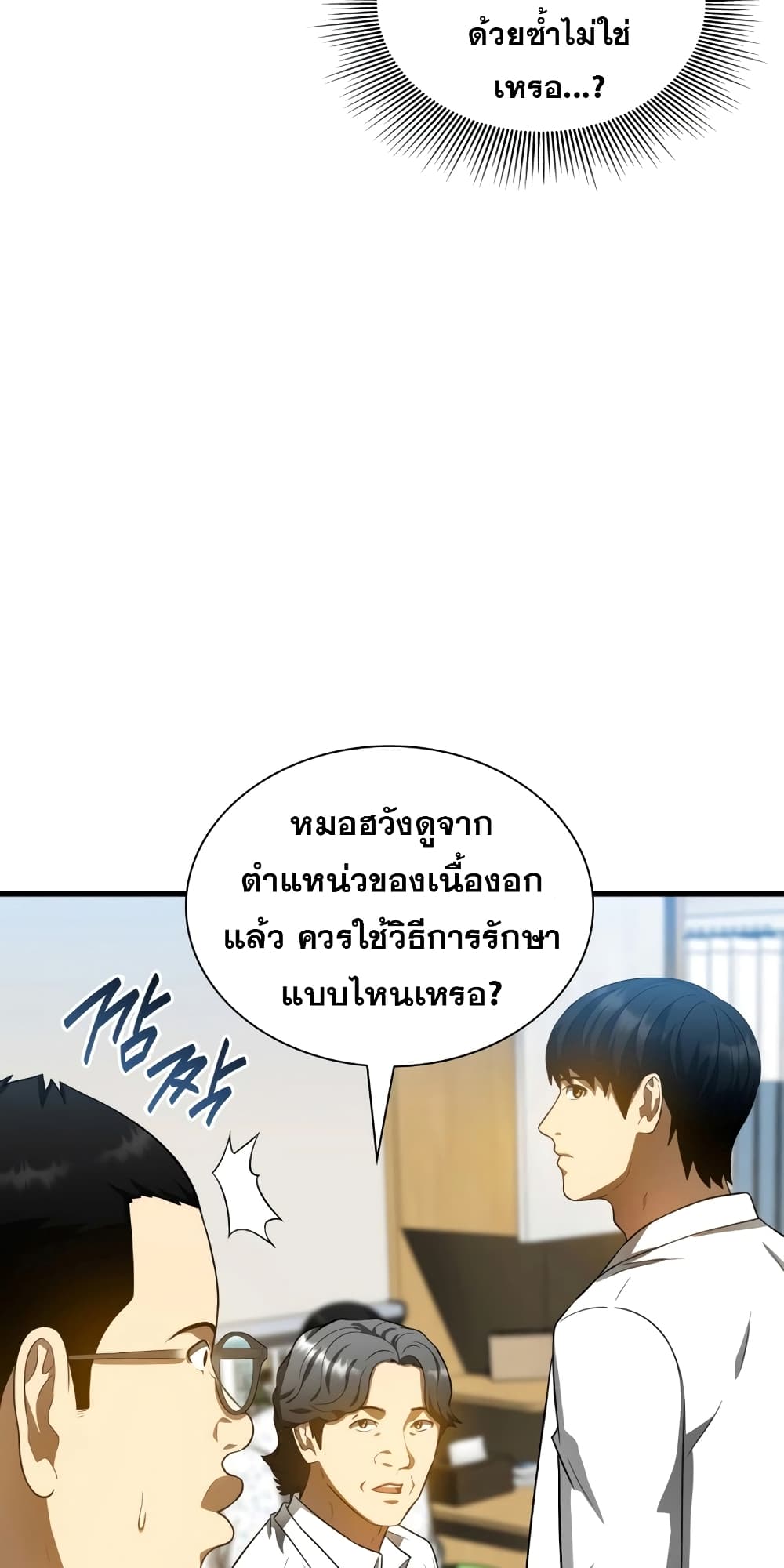 Perfect Surgeon page 6
