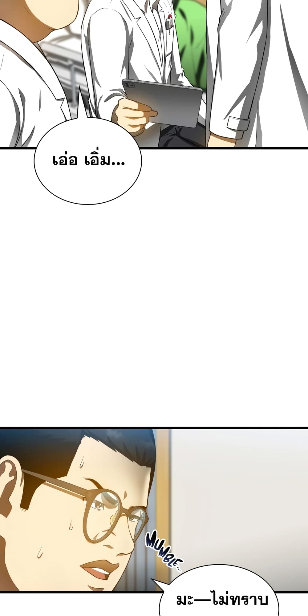 Perfect Surgeon page 7