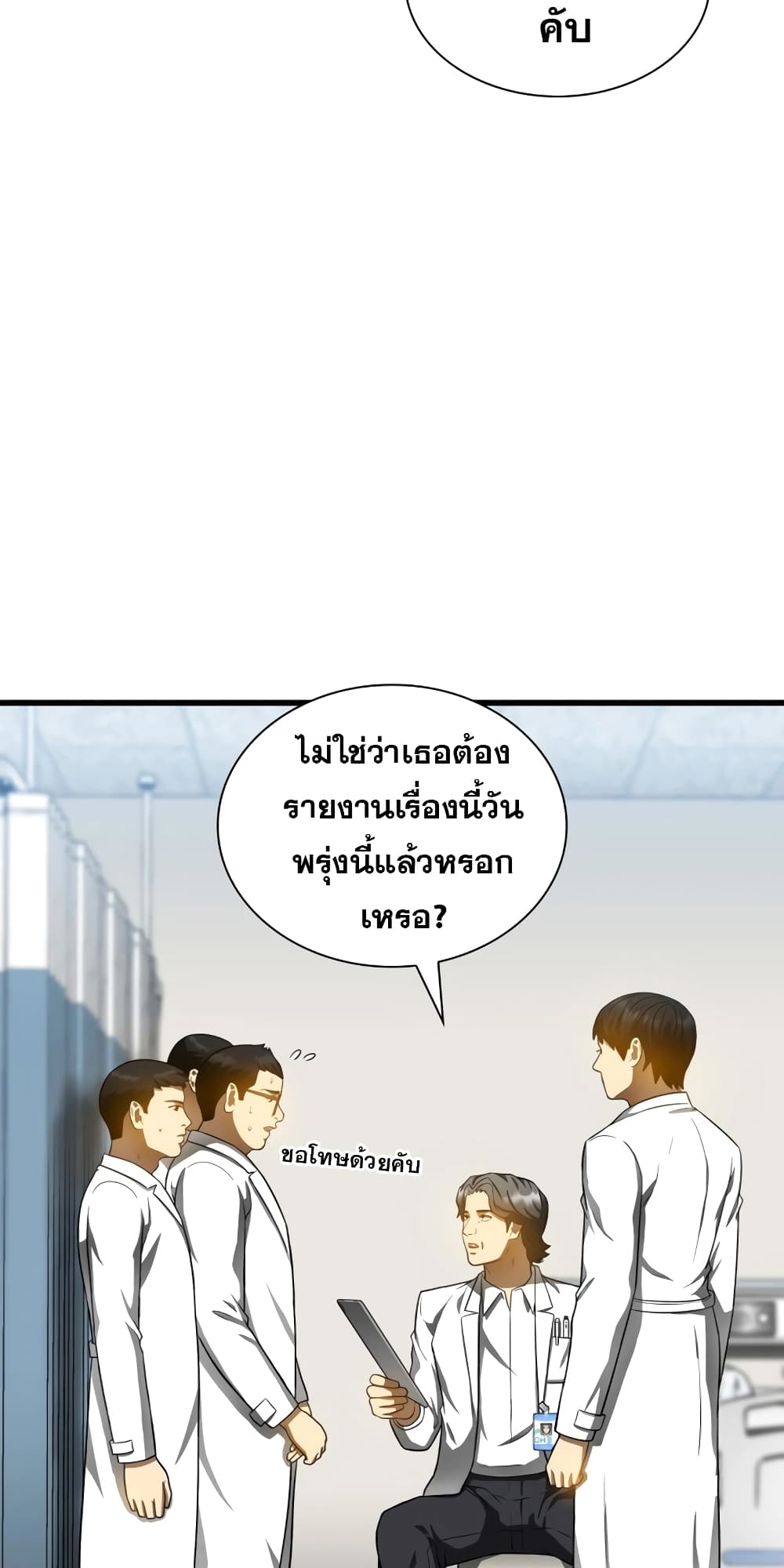 Perfect Surgeon page 8