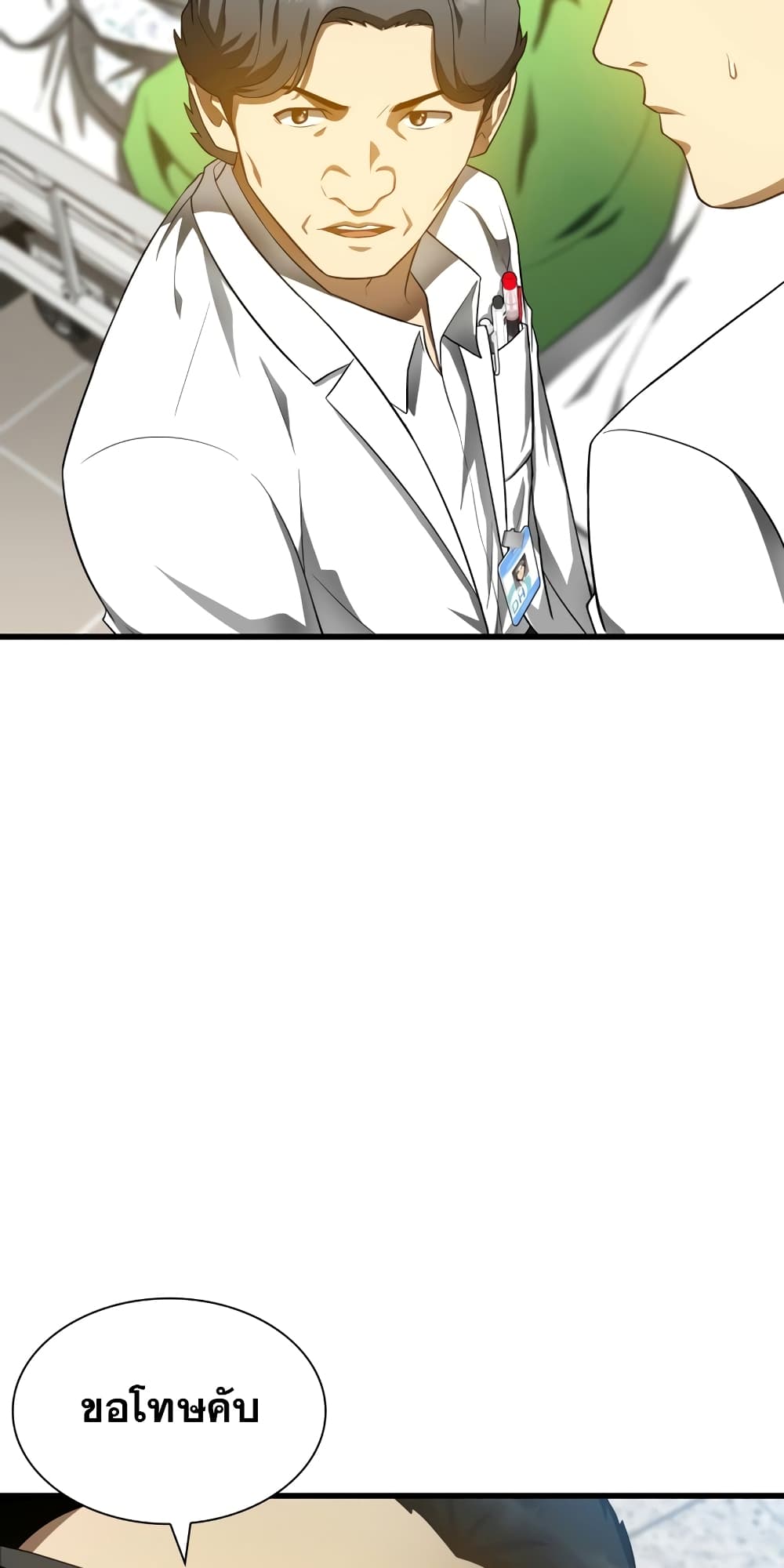Perfect Surgeon page 10
