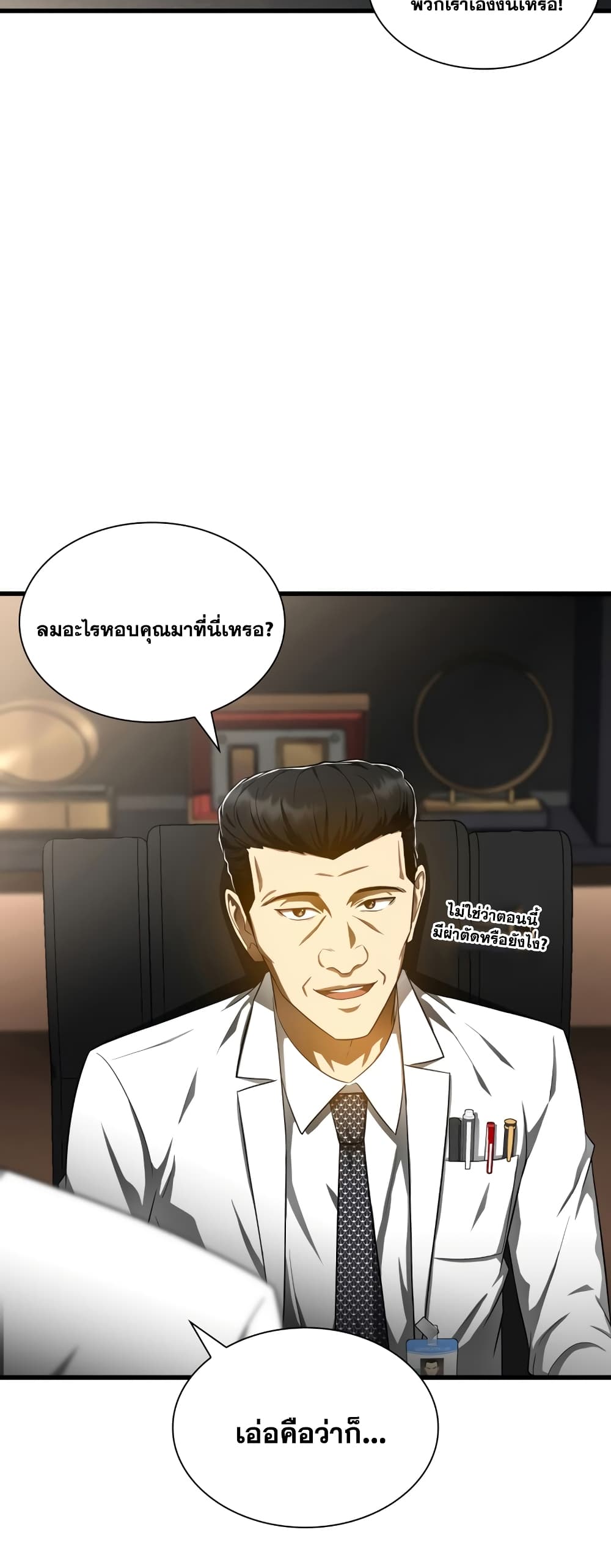 Perfect Surgeon page 3