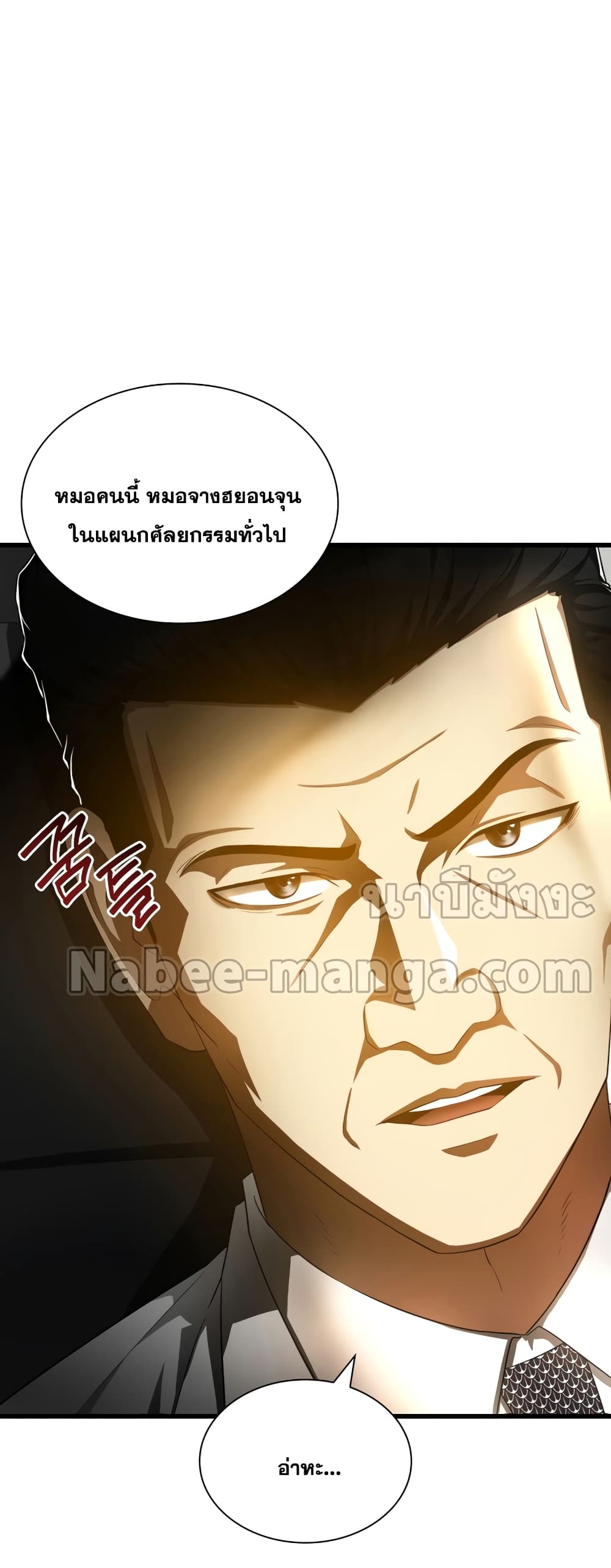 Perfect Surgeon page 4