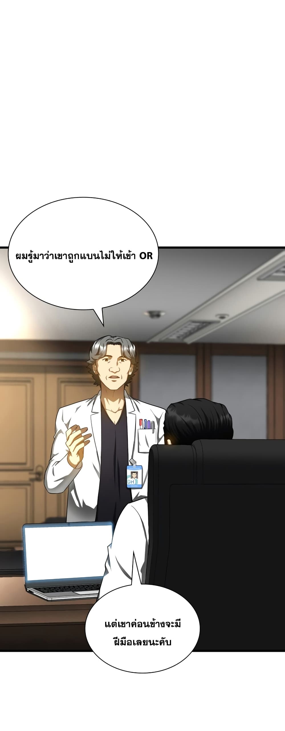 Perfect Surgeon page 5