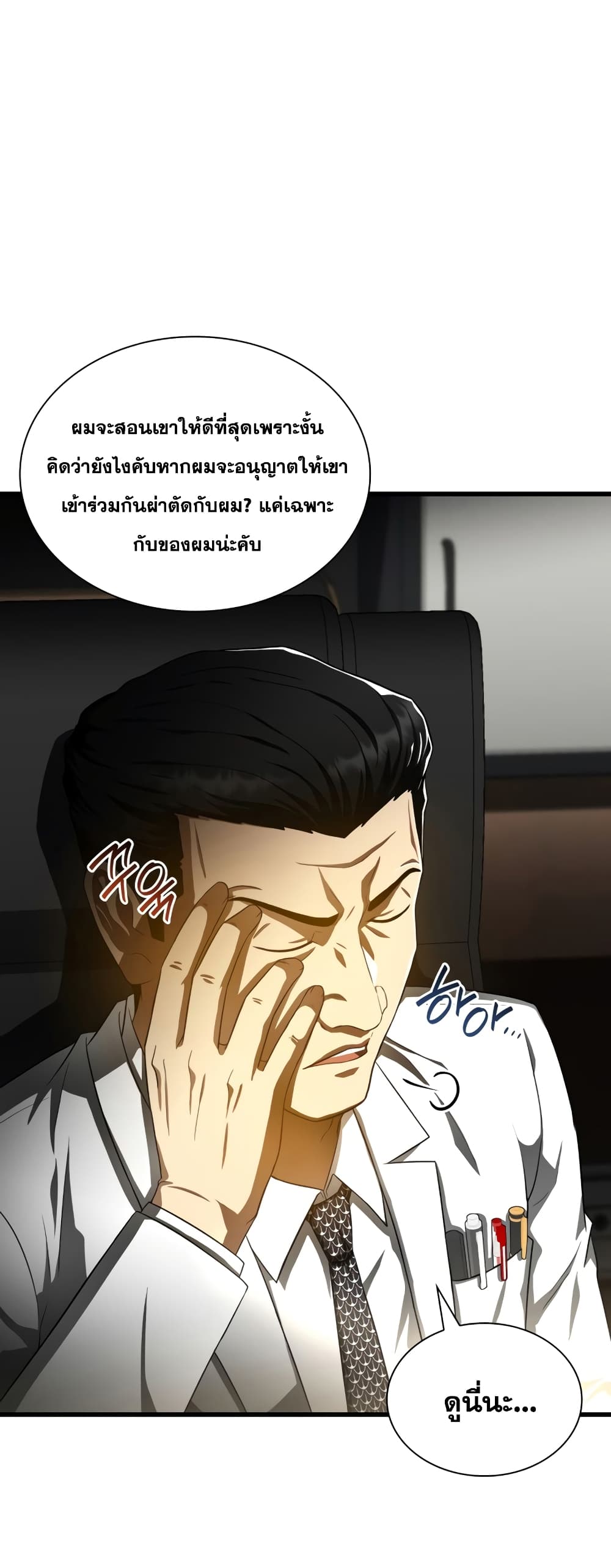Perfect Surgeon page 6