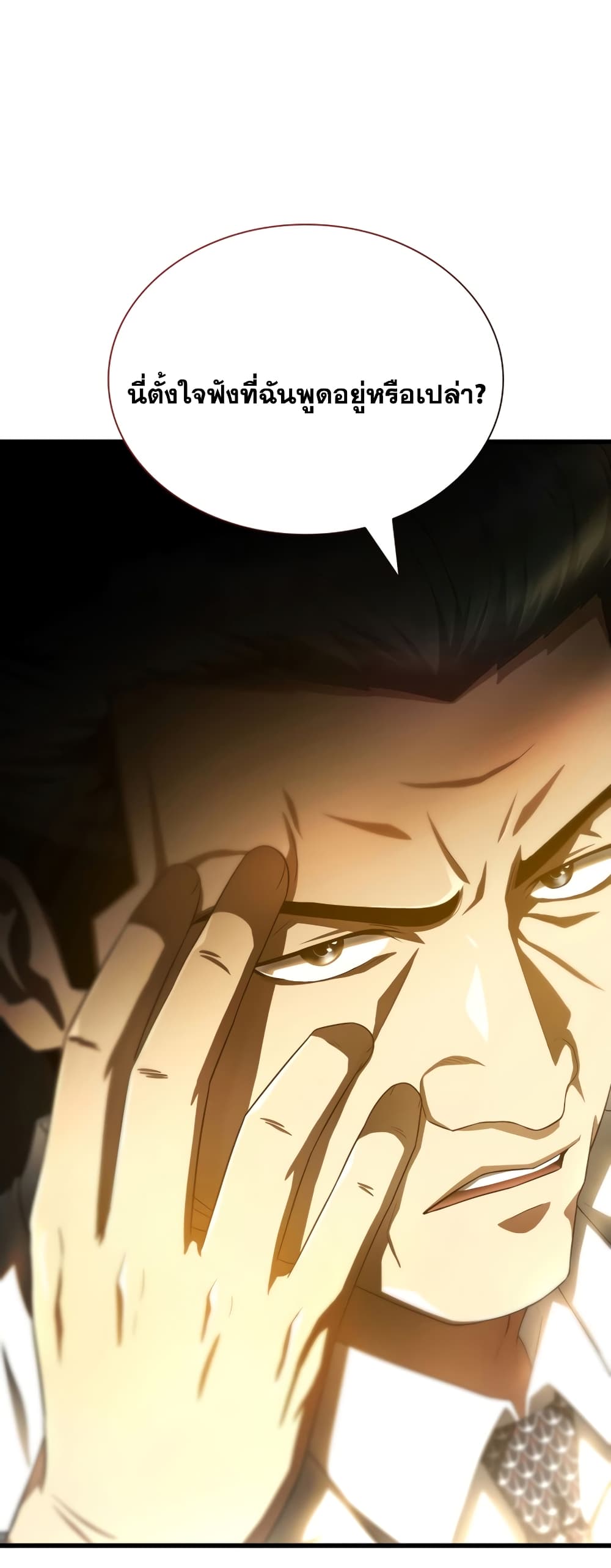 Perfect Surgeon page 8