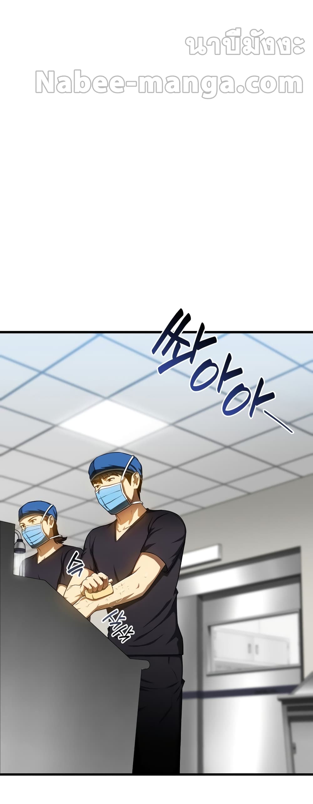Perfect Surgeon page 10