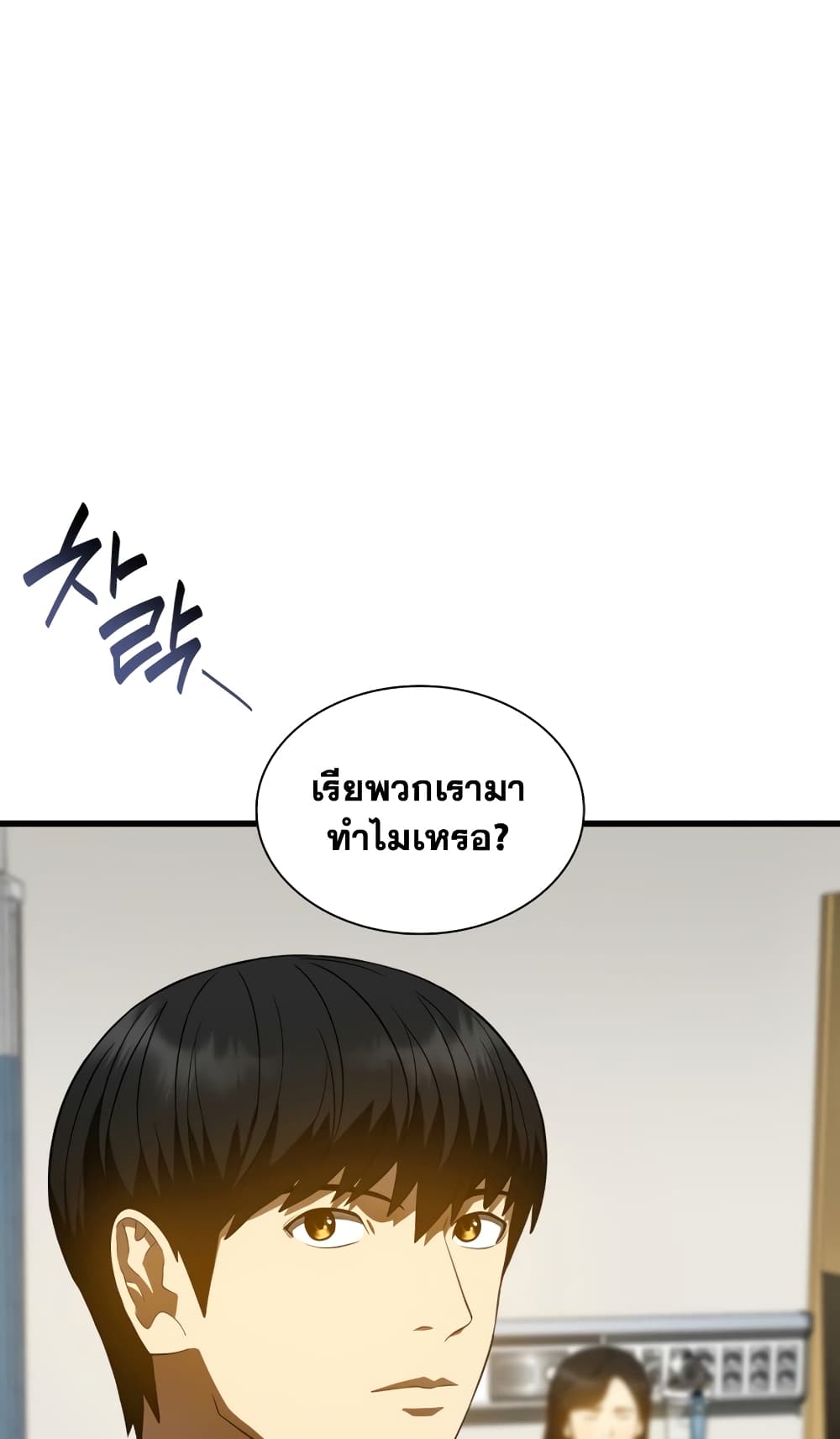 Perfect Surgeon page 2