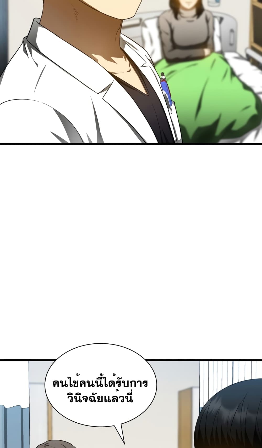 Perfect Surgeon page 3