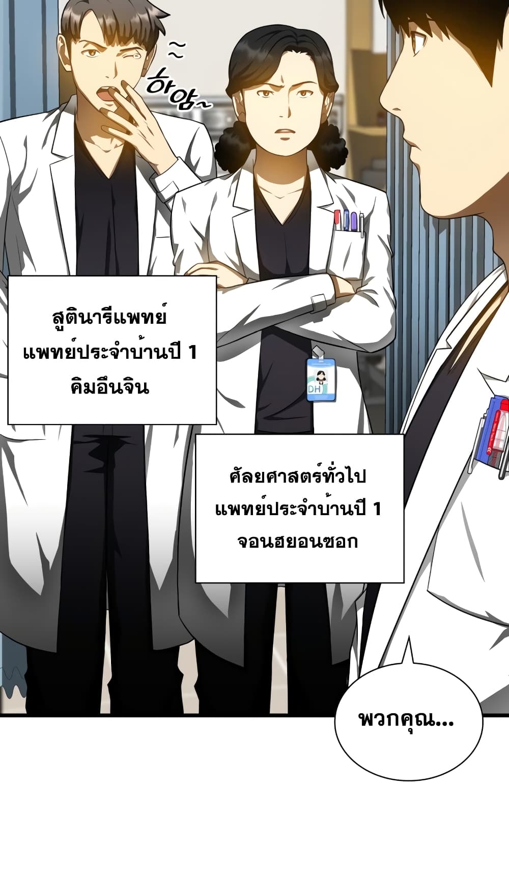 Perfect Surgeon page 4