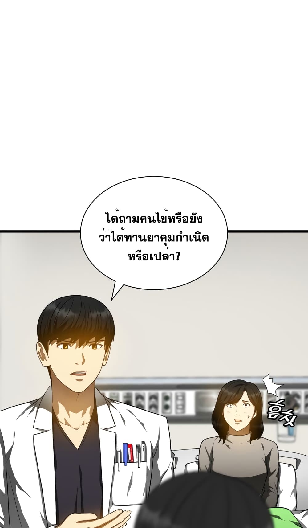 Perfect Surgeon page 5