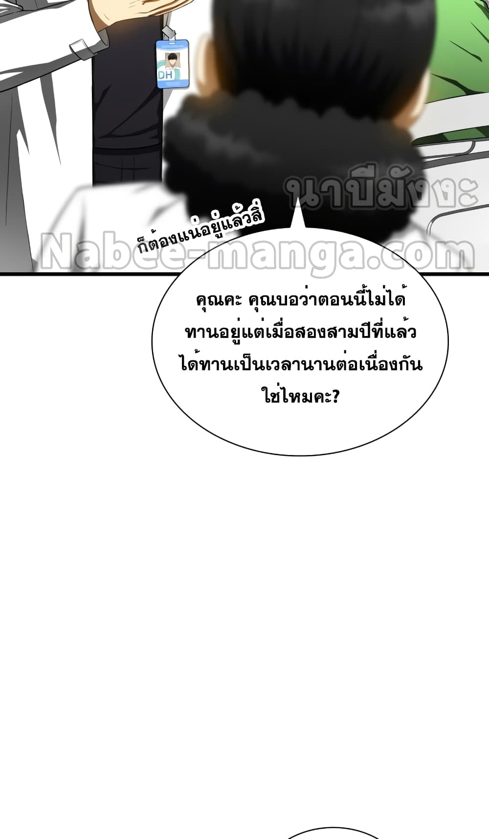 Perfect Surgeon page 6