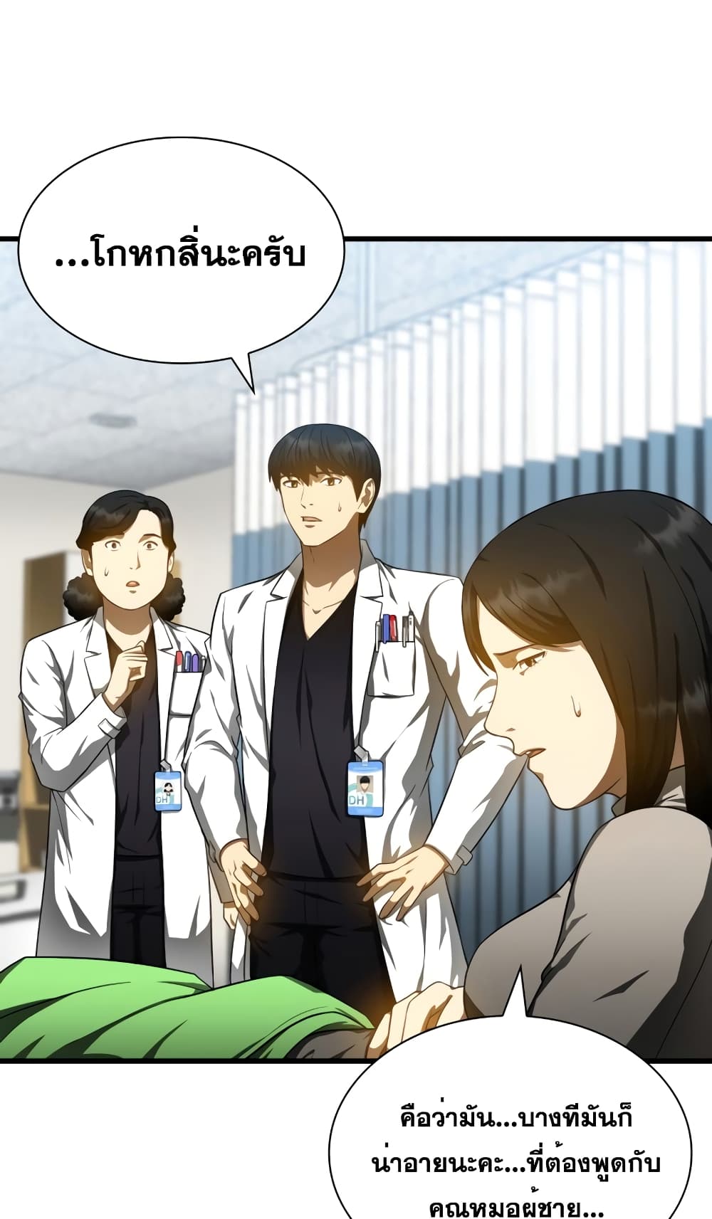 Perfect Surgeon page 8