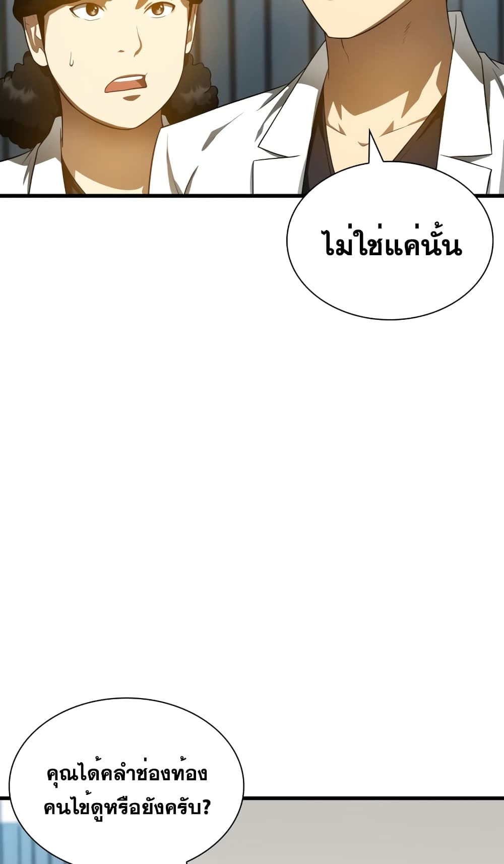 Perfect Surgeon page 10