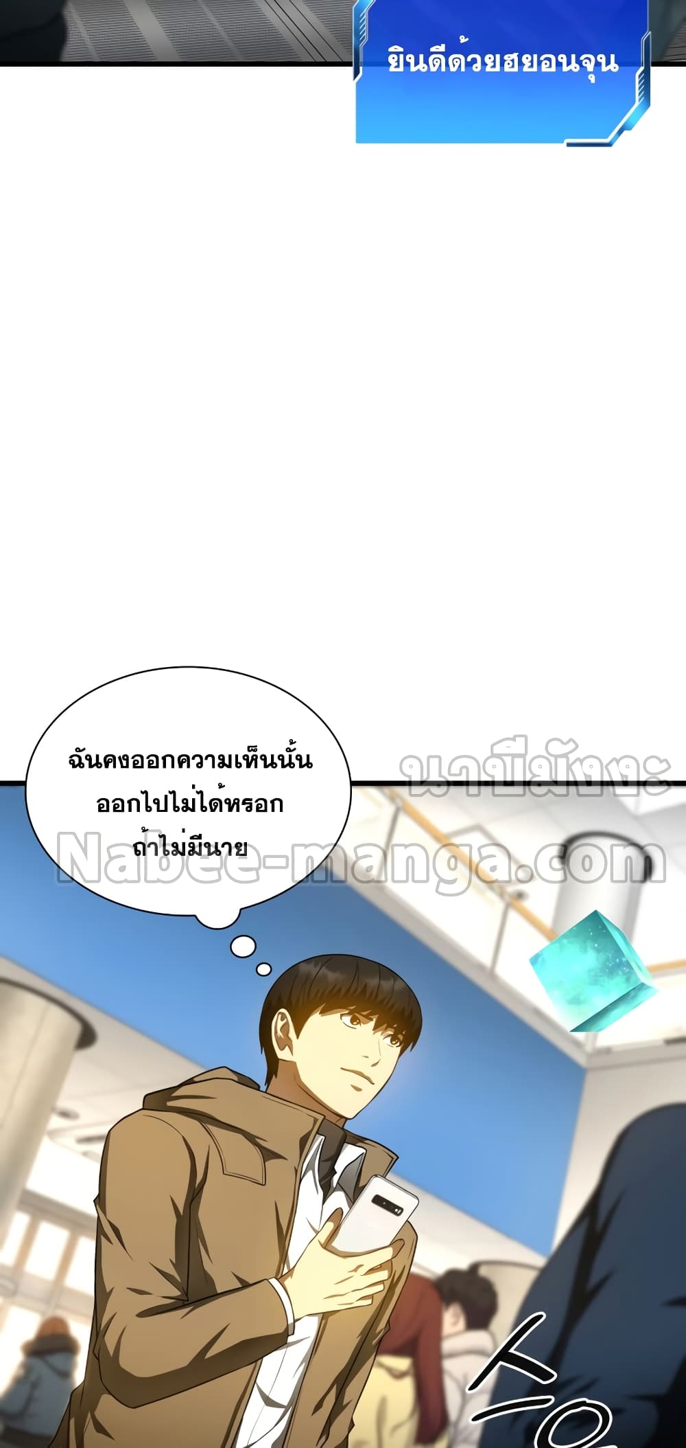 Perfect Surgeon page 5