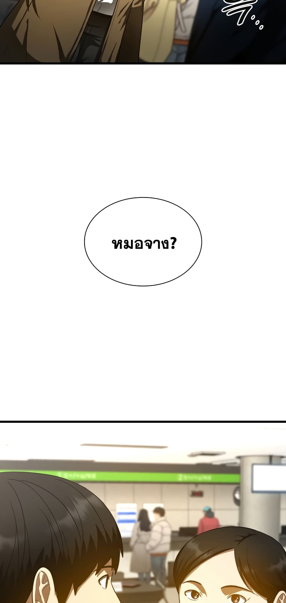 Perfect Surgeon page 6