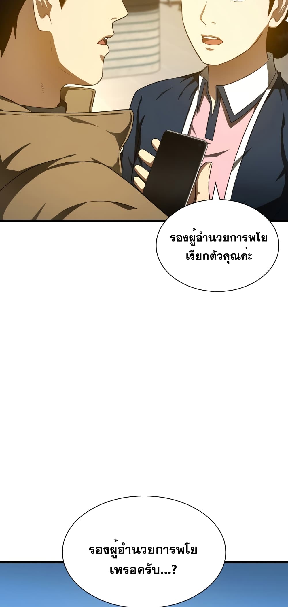 Perfect Surgeon page 7