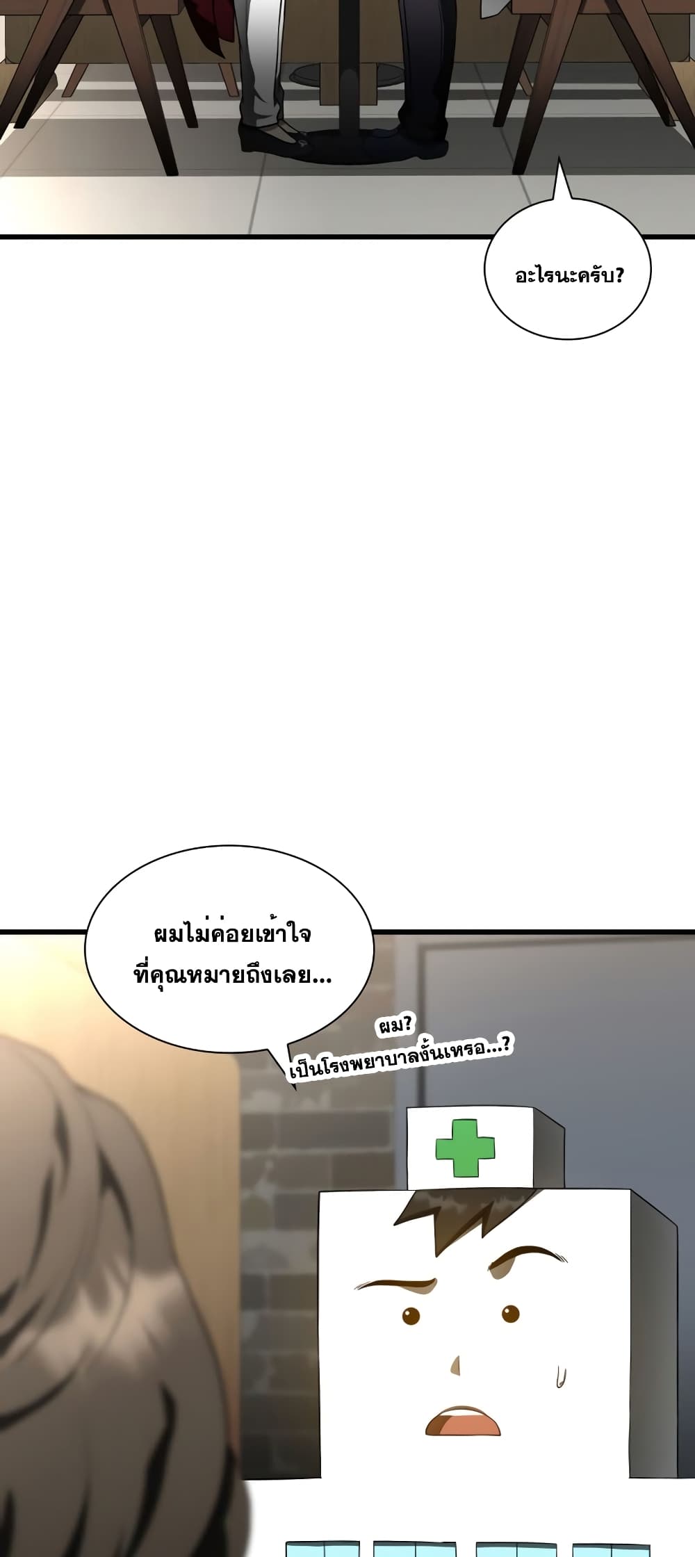 Perfect Surgeon page 3