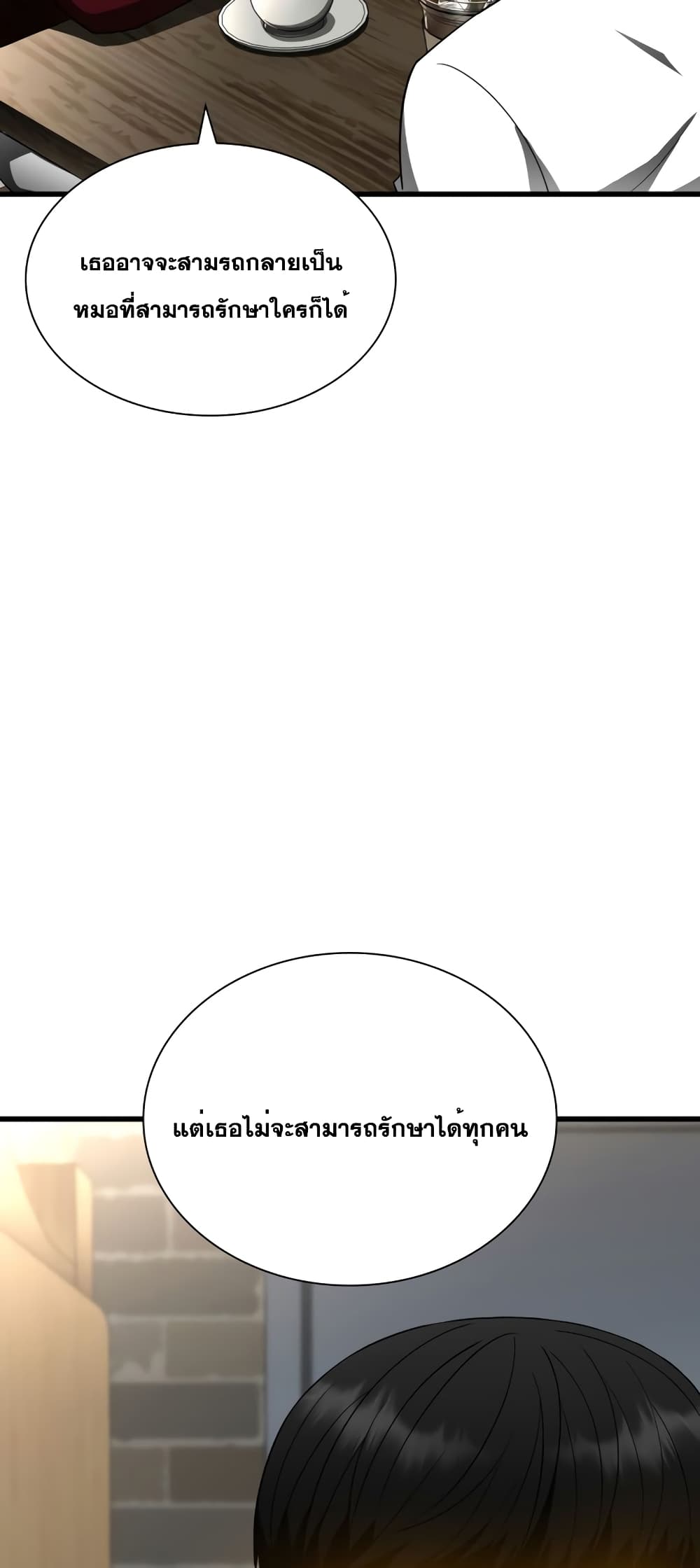 Perfect Surgeon page 5
