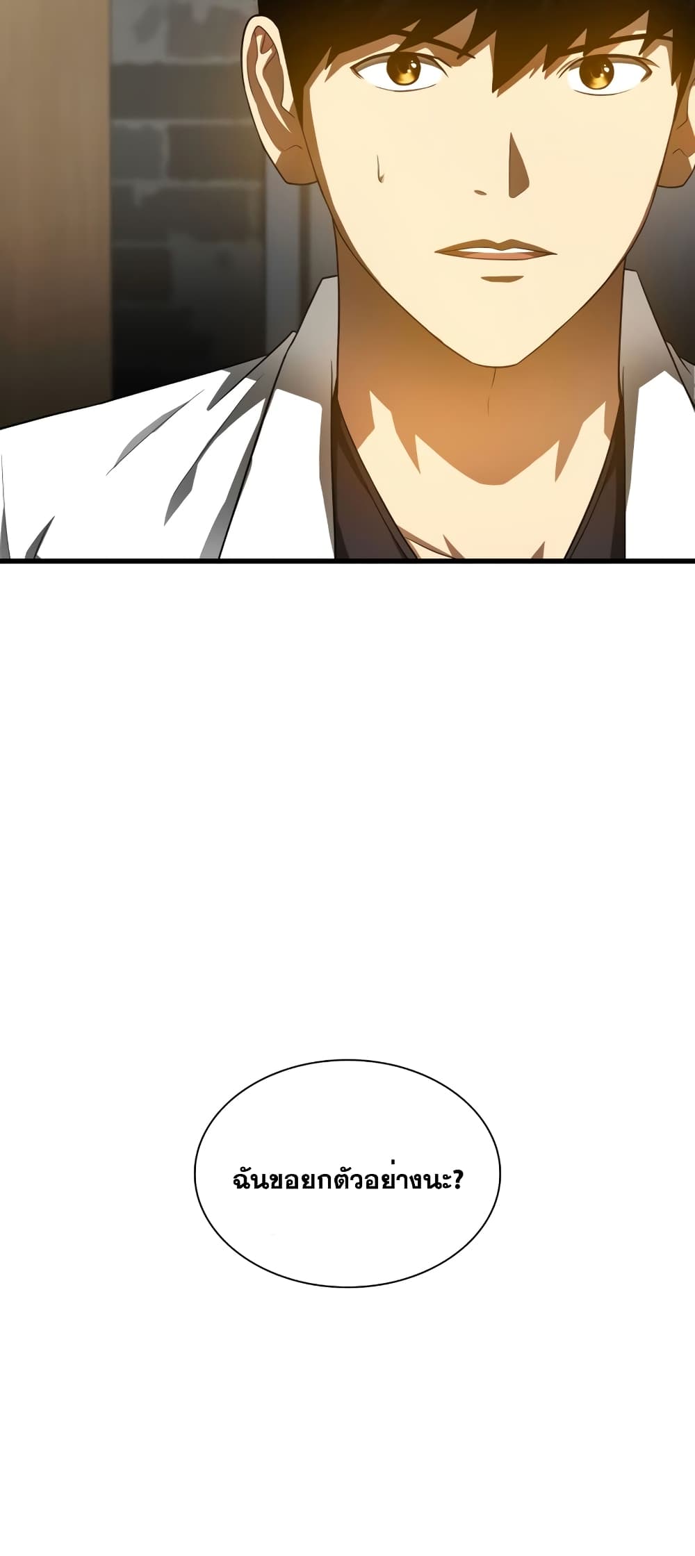 Perfect Surgeon page 6