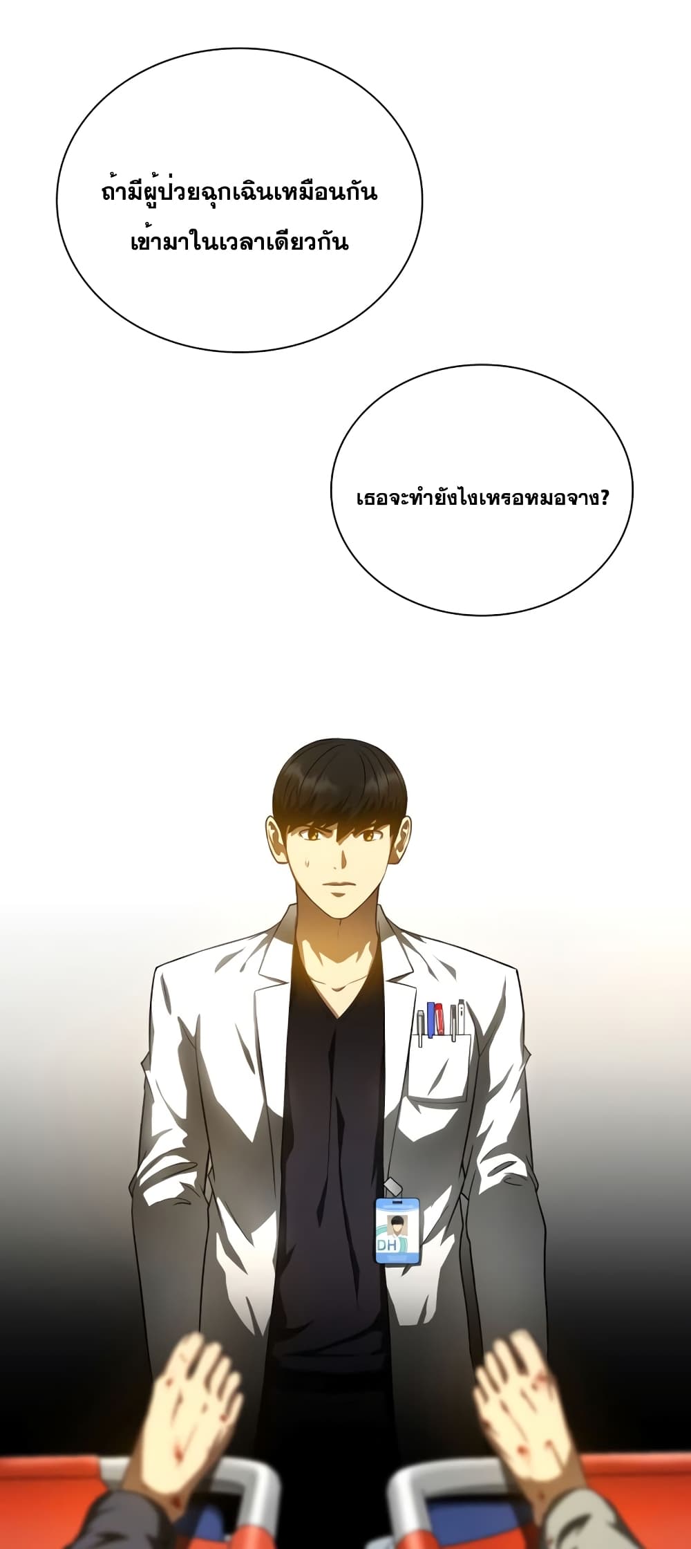 Perfect Surgeon page 7