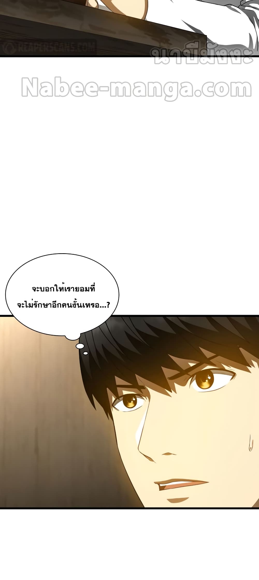 Perfect Surgeon page 10