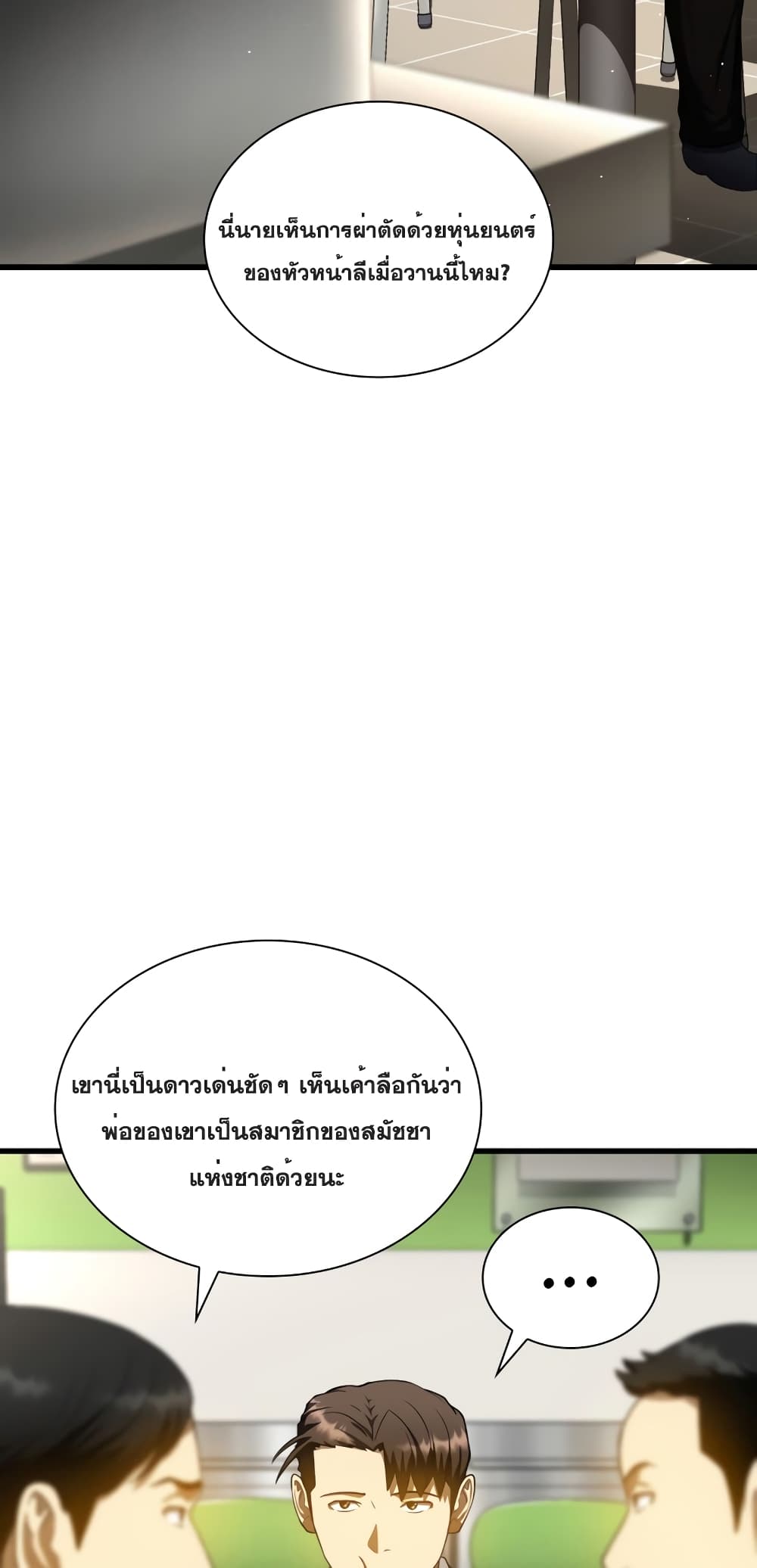 Perfect Surgeon page 3