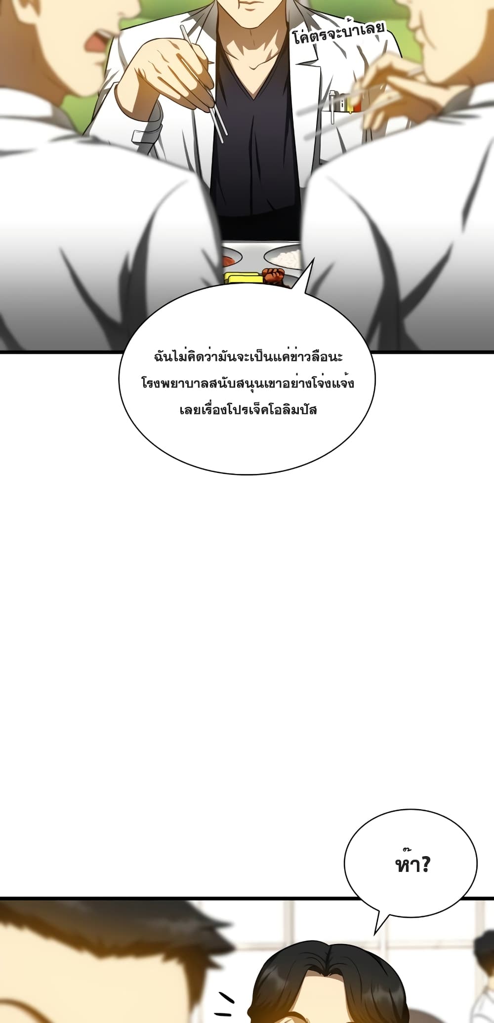 Perfect Surgeon page 4