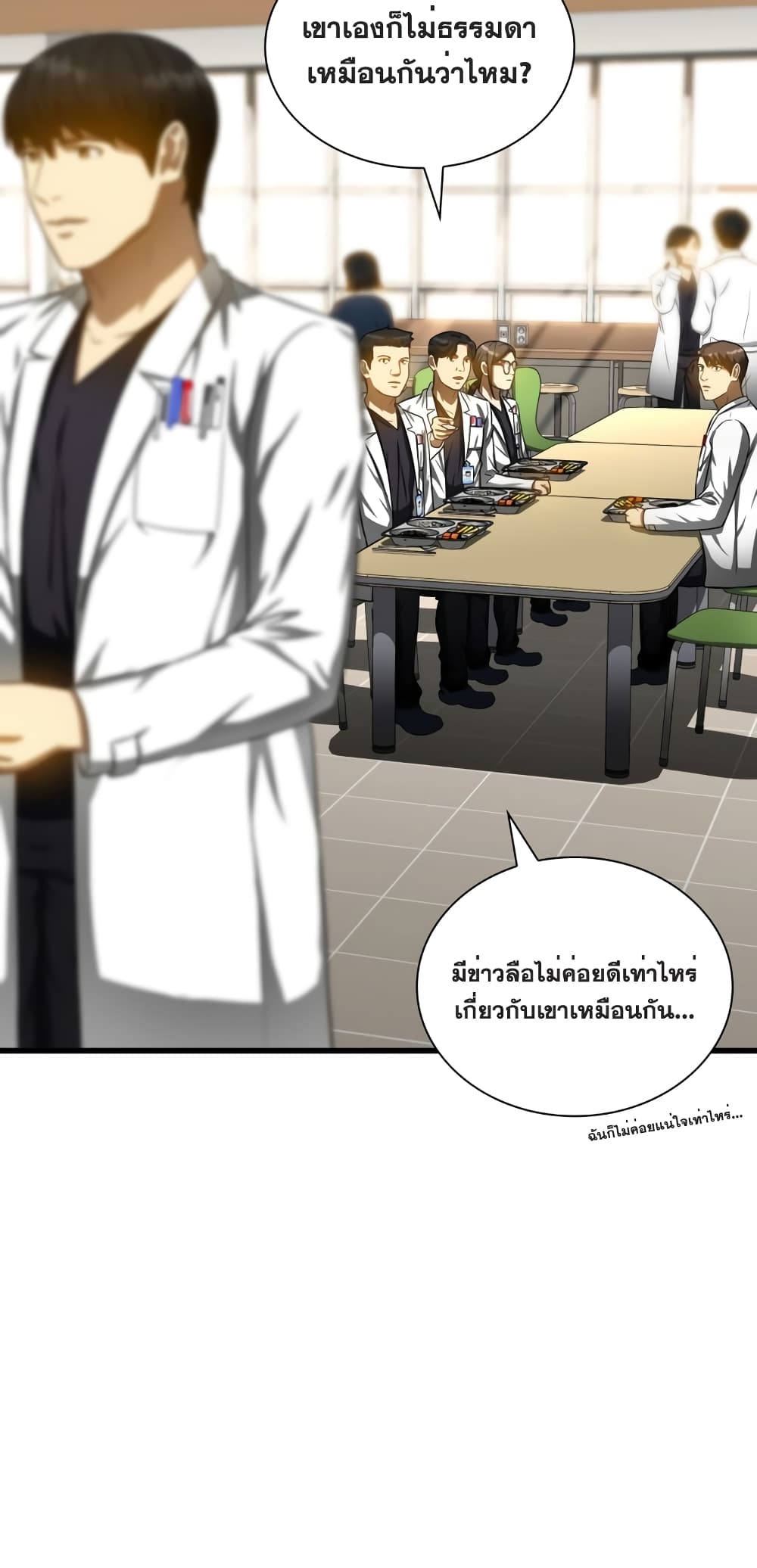 Perfect Surgeon page 7