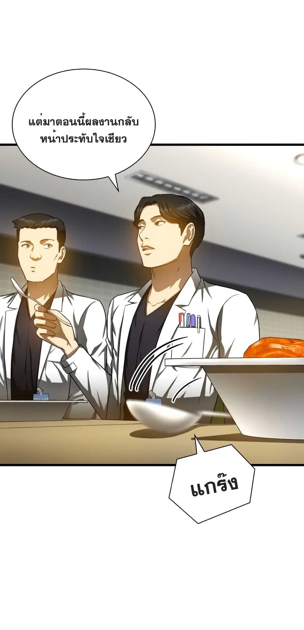 Perfect Surgeon page 8