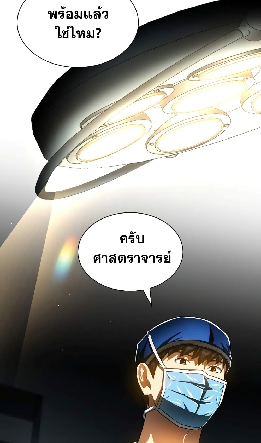 Perfect Surgeon page 4