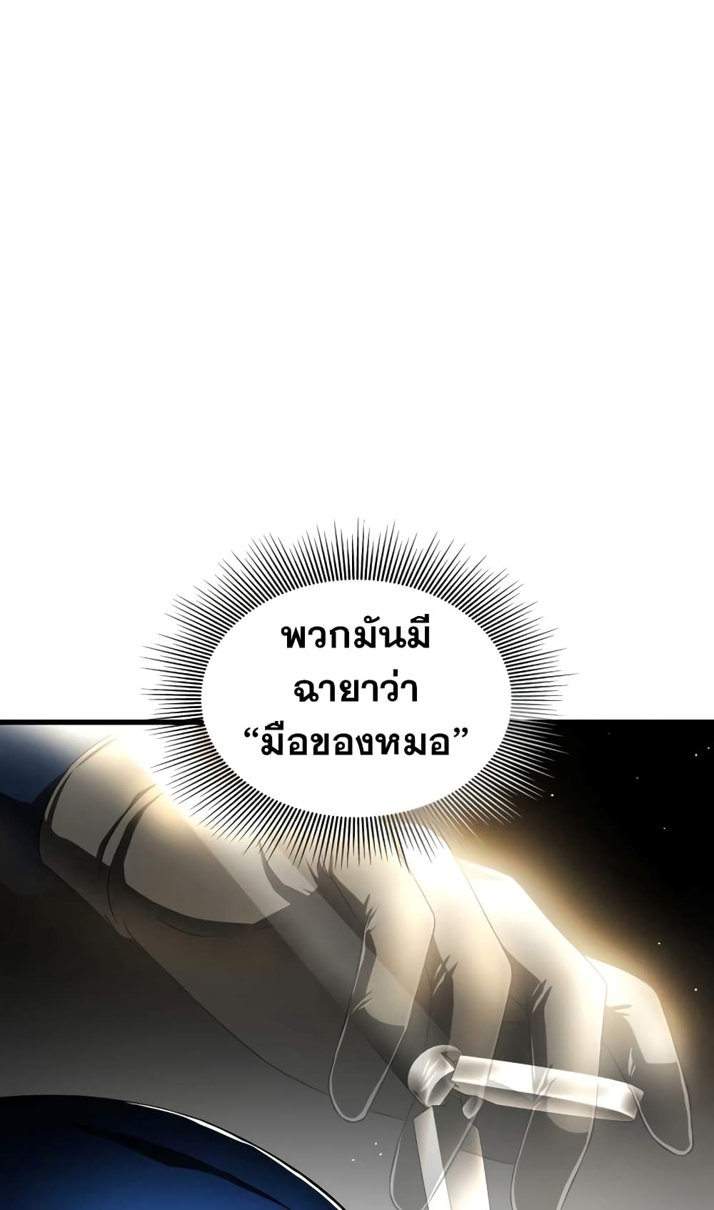 Perfect Surgeon page 6