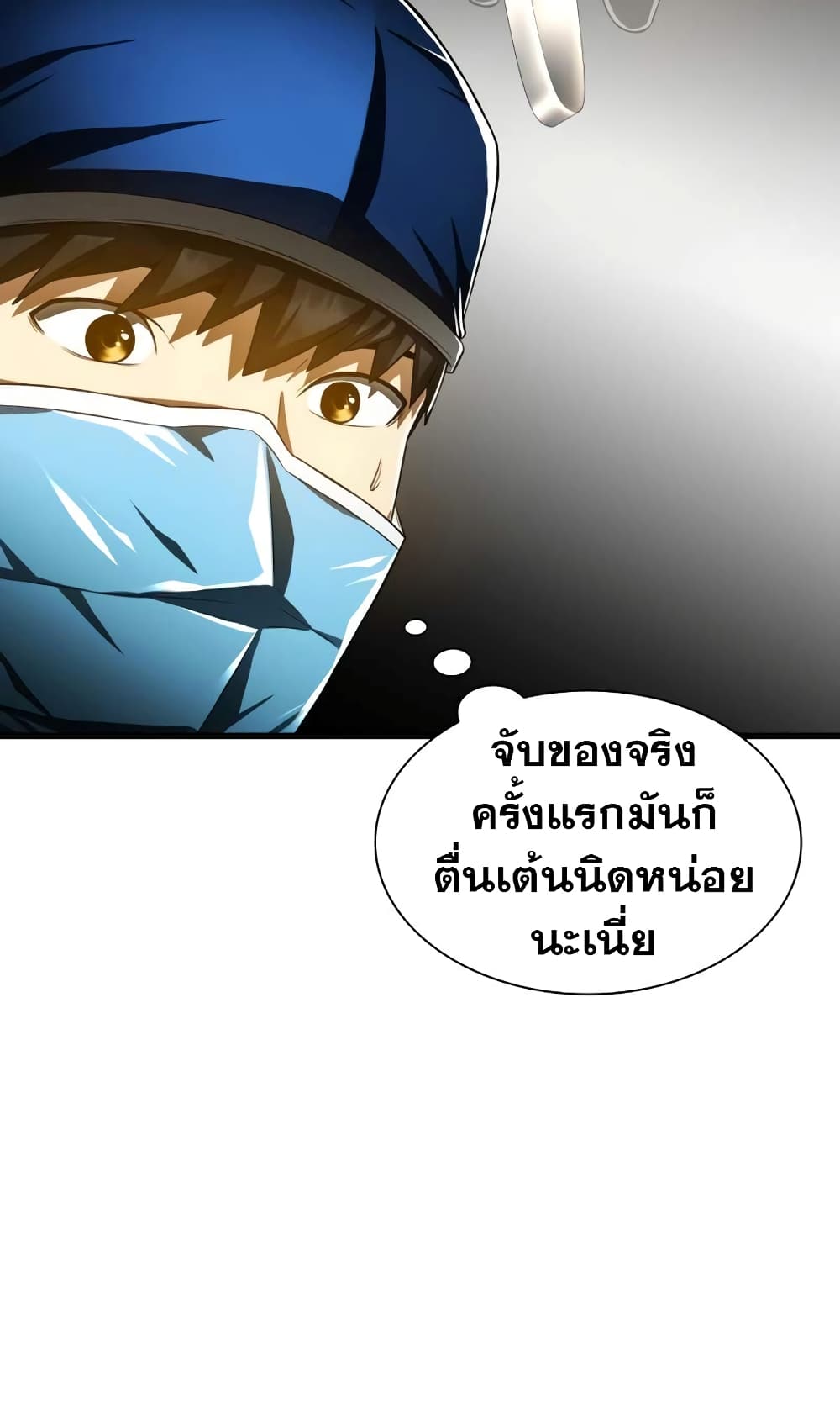 Perfect Surgeon page 7