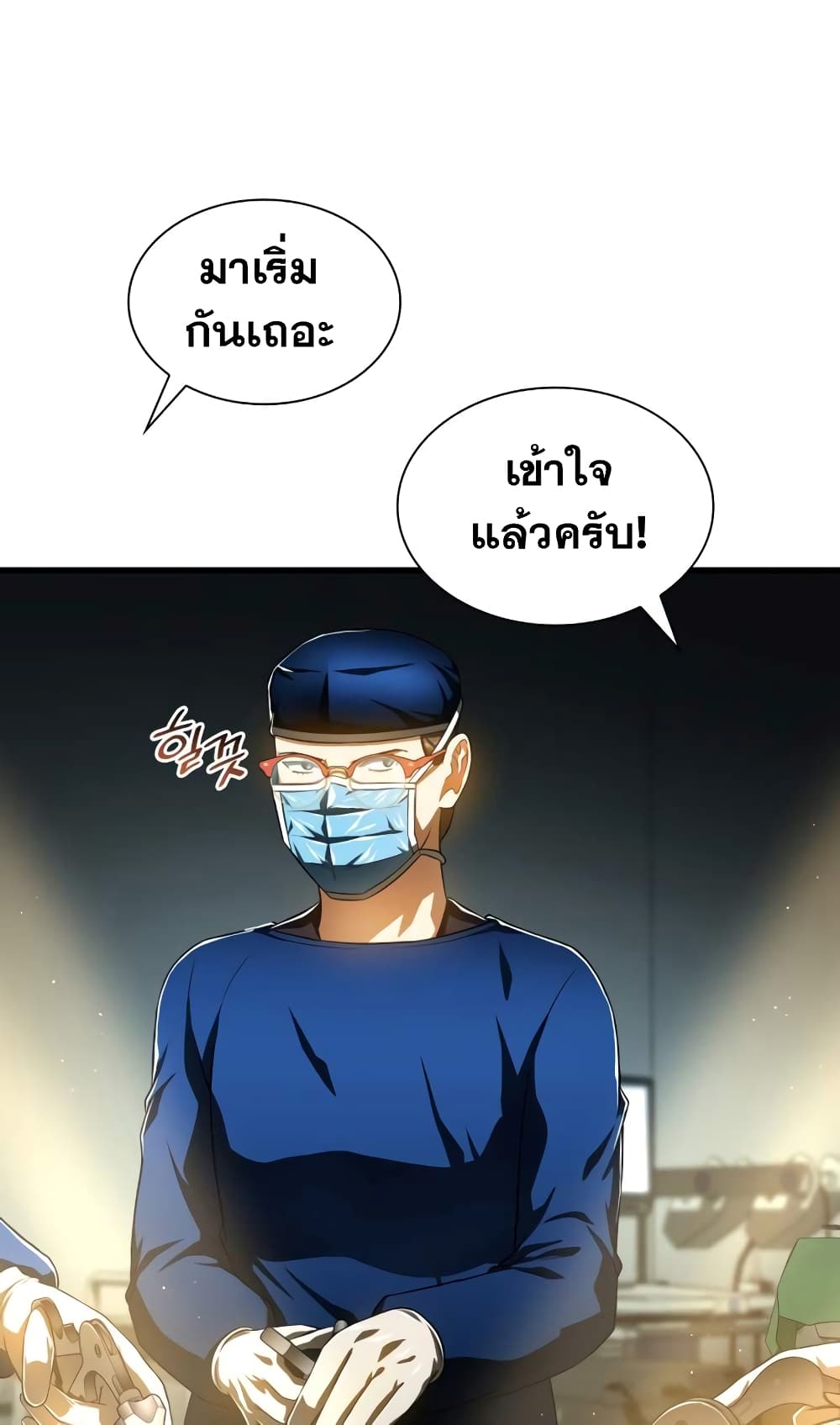 Perfect Surgeon page 8