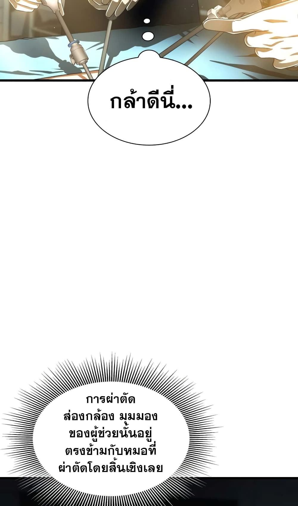 Perfect Surgeon page 9