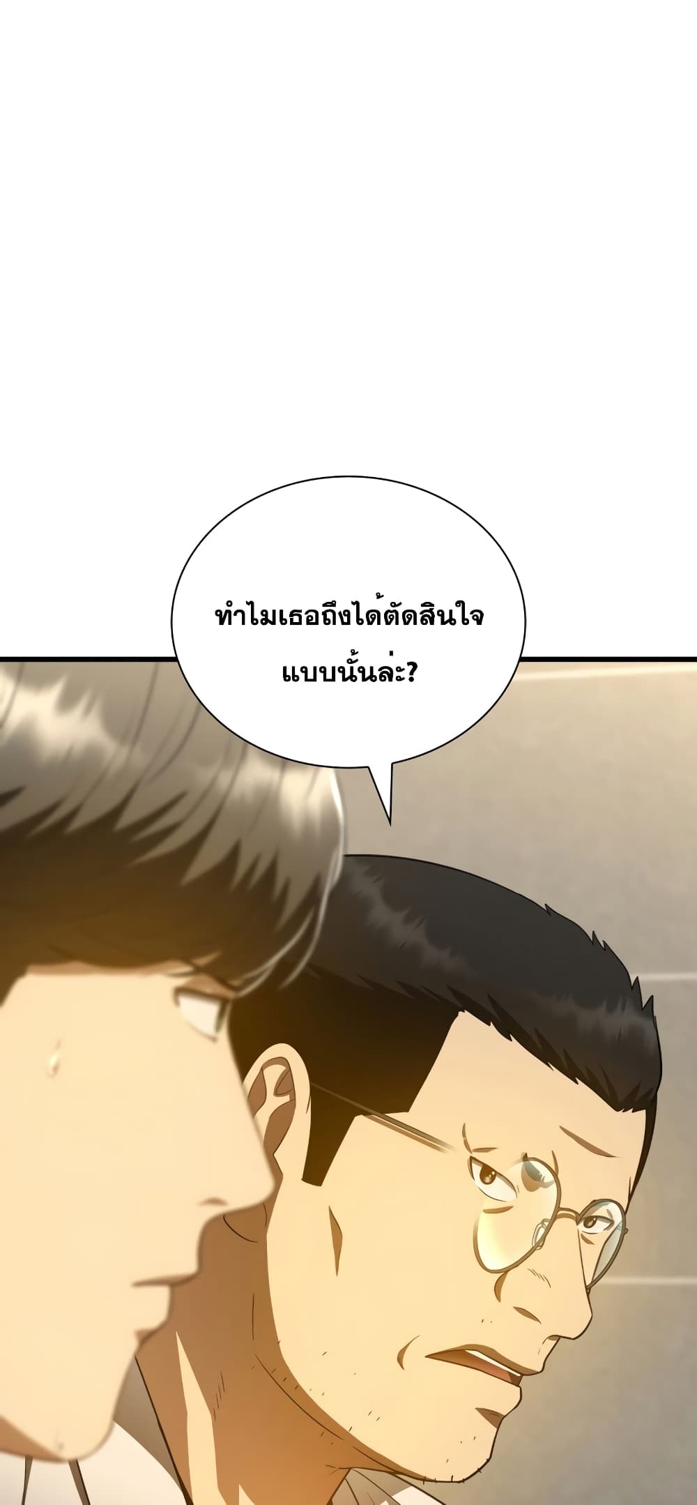 Perfect Surgeon page 10