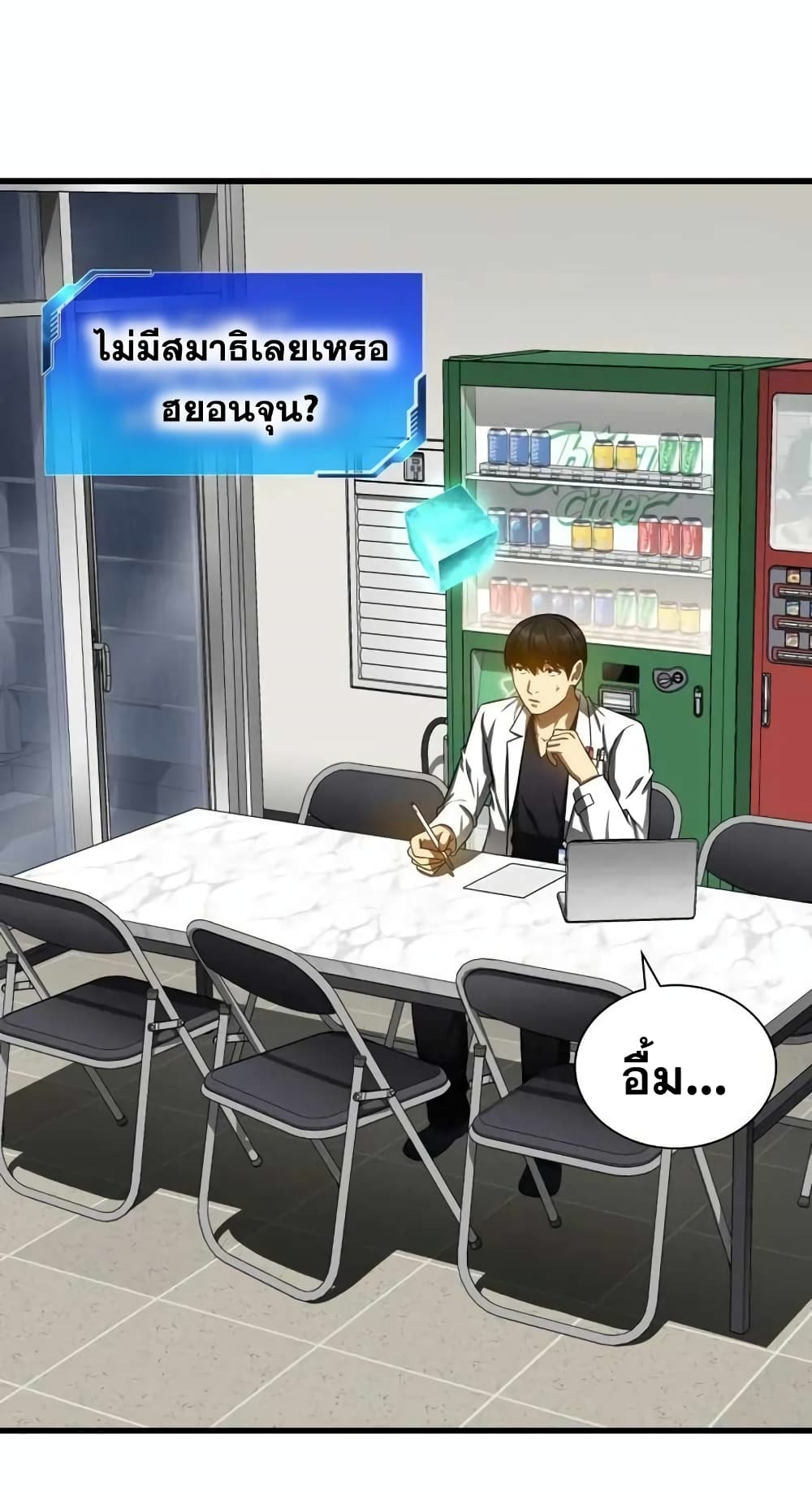 Perfect Surgeon page 6