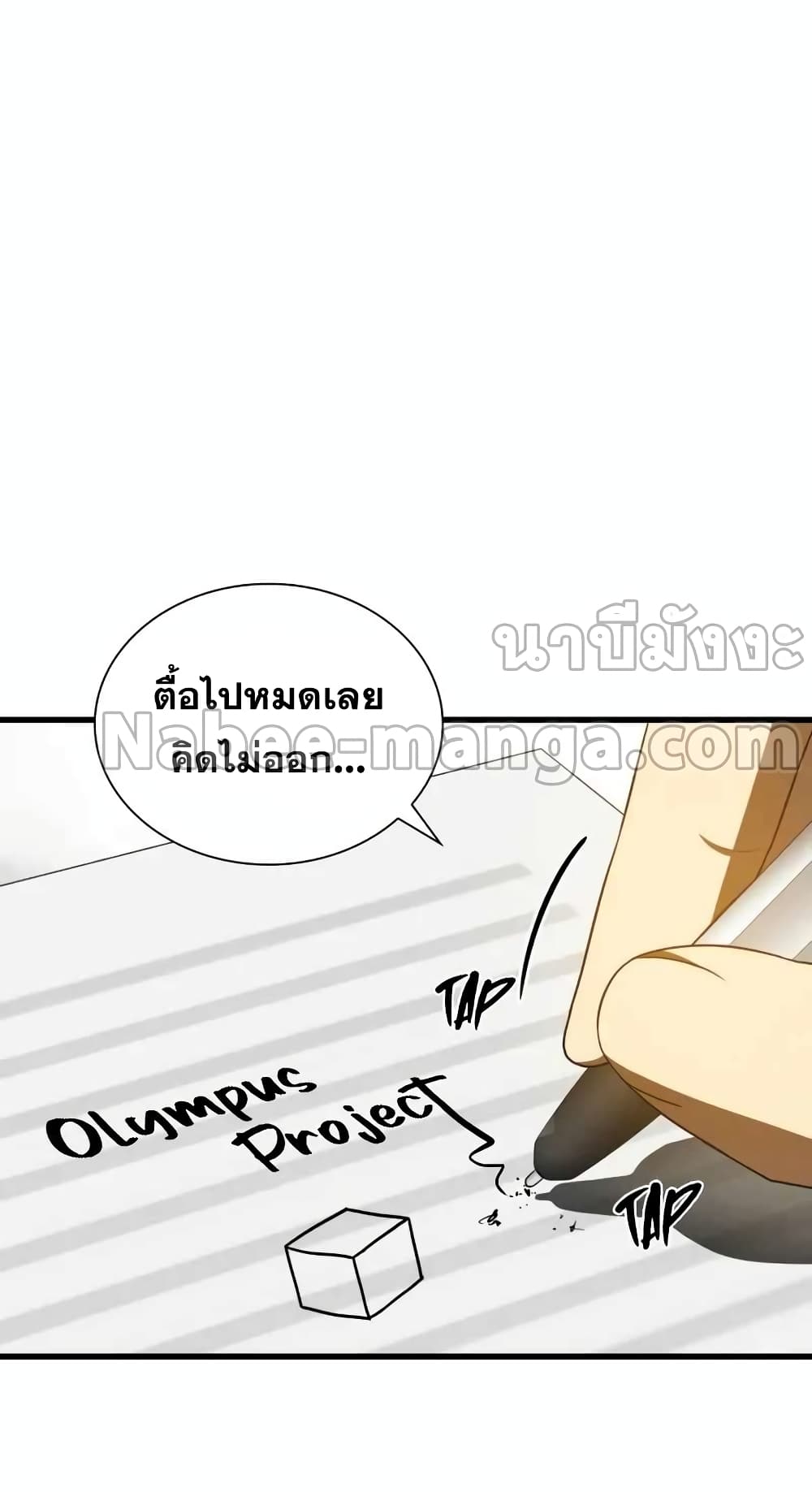 Perfect Surgeon page 7