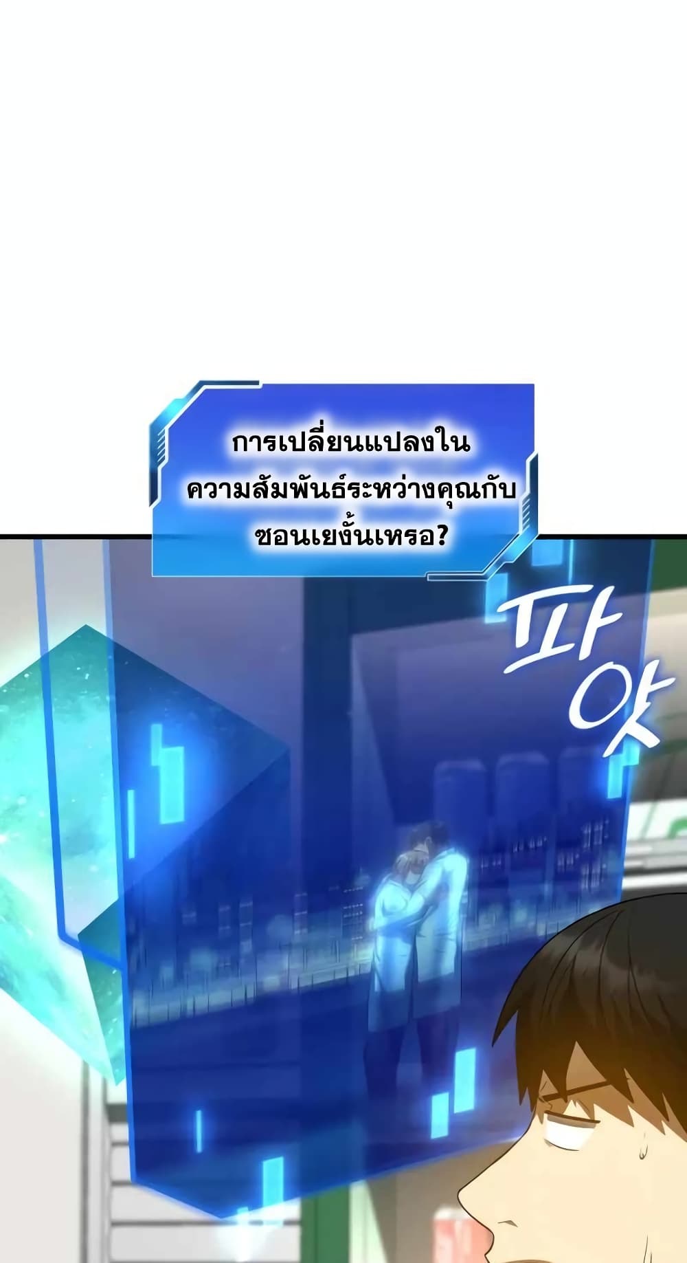 Perfect Surgeon page 9