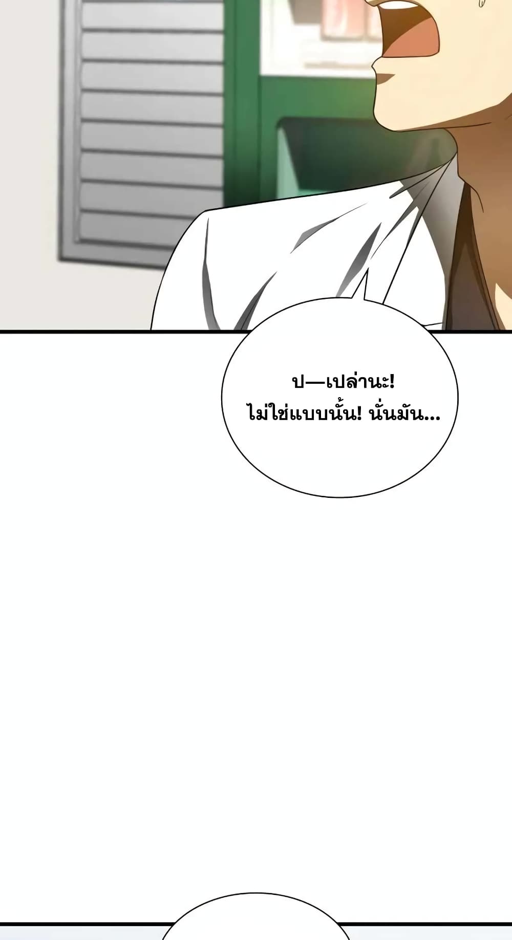 Perfect Surgeon page 10