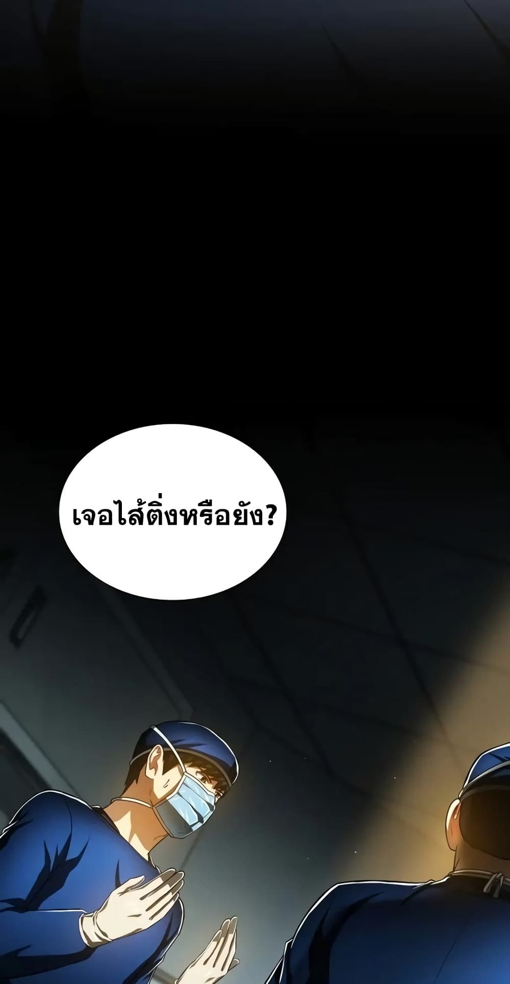 Perfect Surgeon page 4