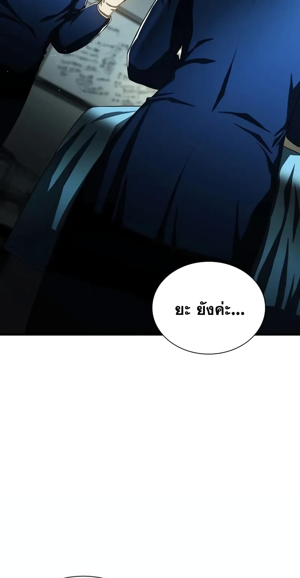 Perfect Surgeon page 5