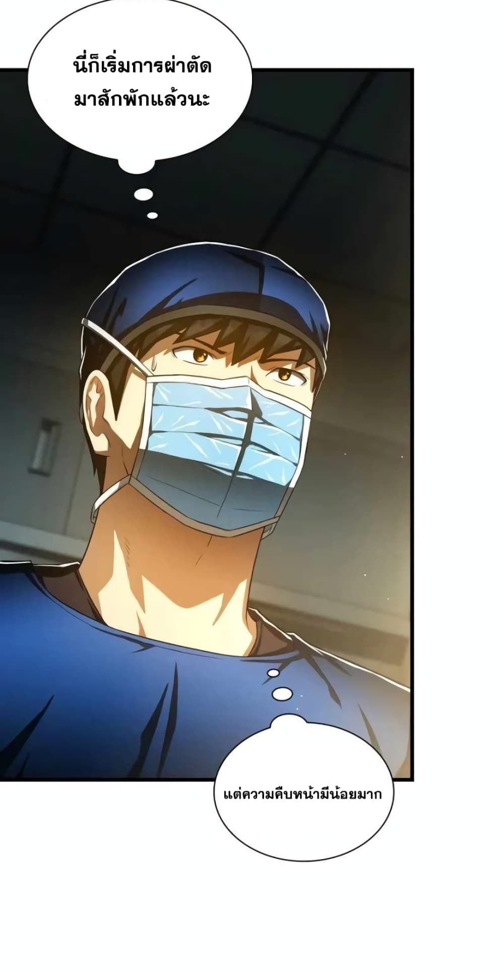 Perfect Surgeon page 6