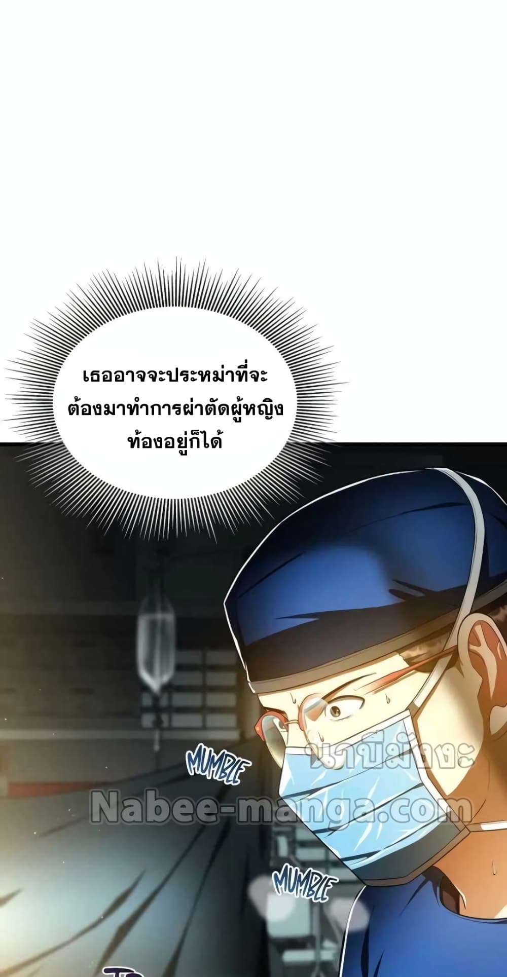Perfect Surgeon page 7