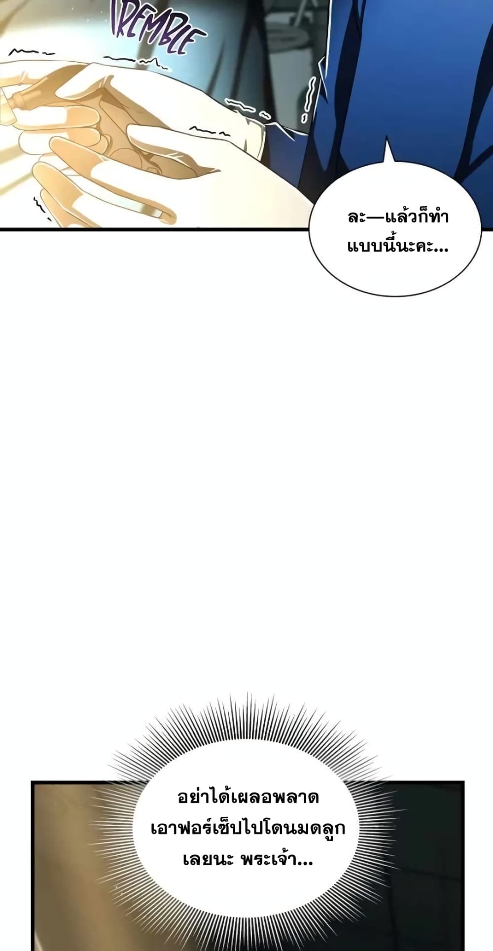Perfect Surgeon page 8