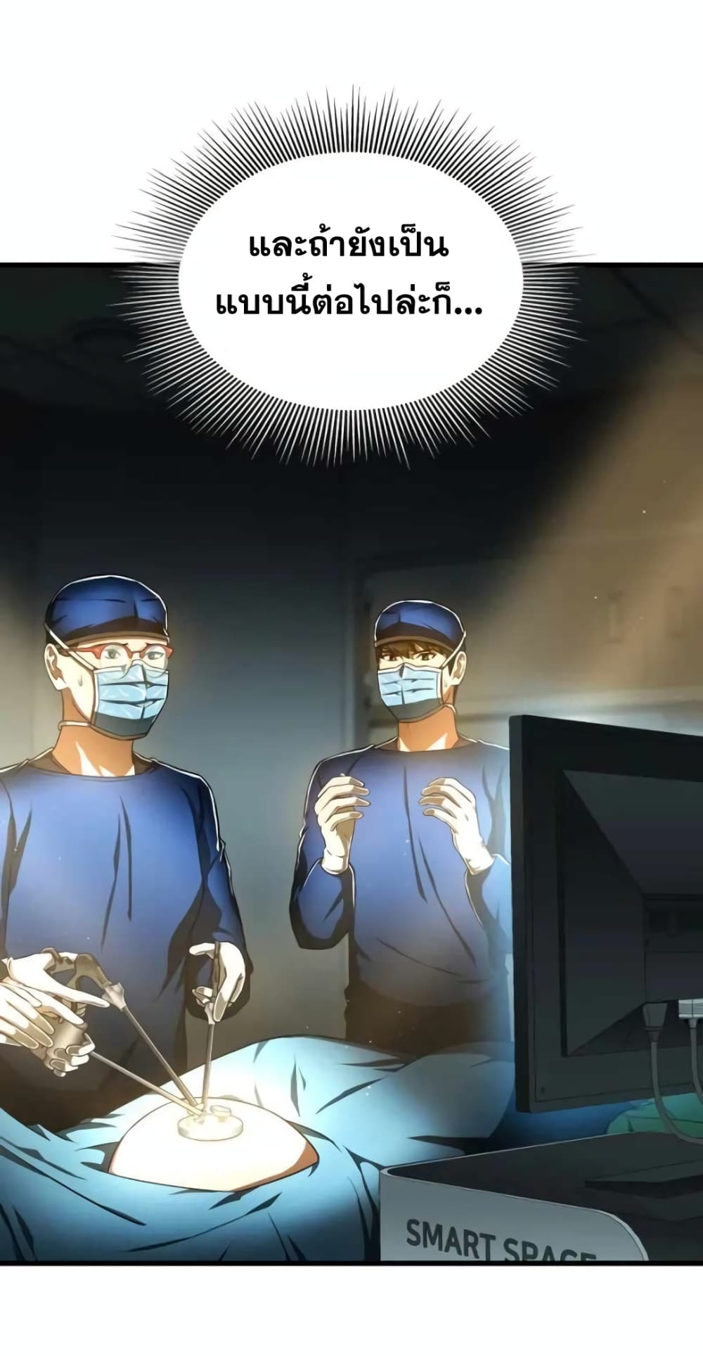 Perfect Surgeon page 10