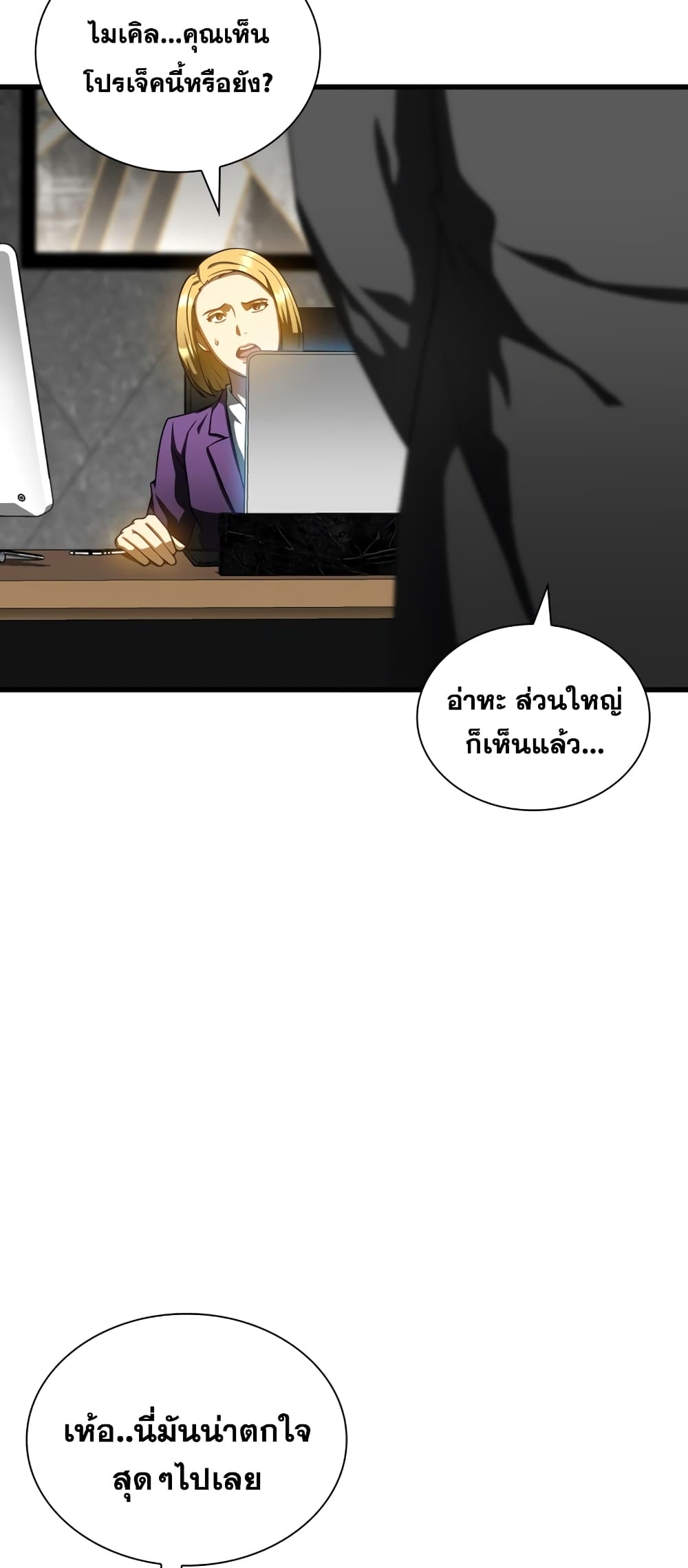 Perfect Surgeon page 4